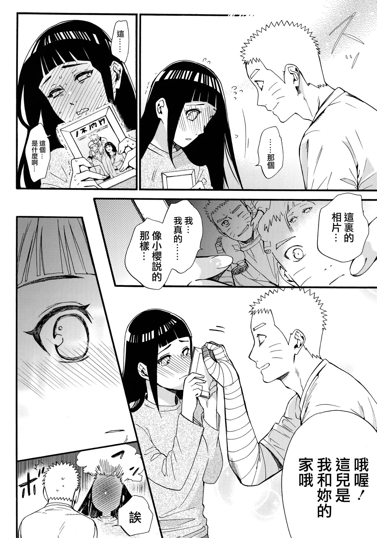 (C90) [a 3103 hut (Satomi)] Yome Ga ￮￮ Ni Narimashite (Naruto) [Chinese] [沒有漢化] page 12 full