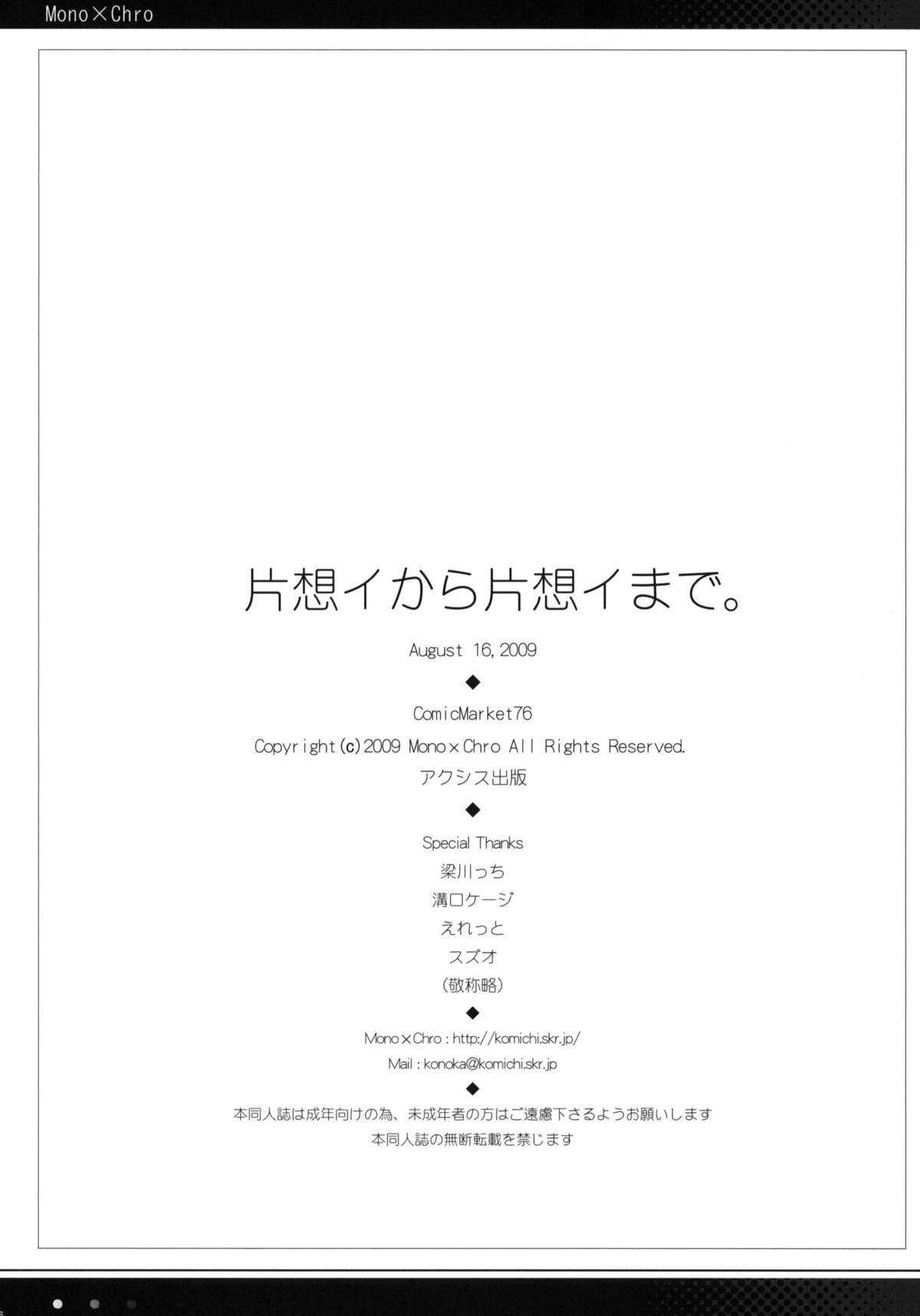 (C76) [Mono x Chro (Kokonoka)] Kataomoi kara Kataomoi made. (Hayate no Gotoku!) page 25 full