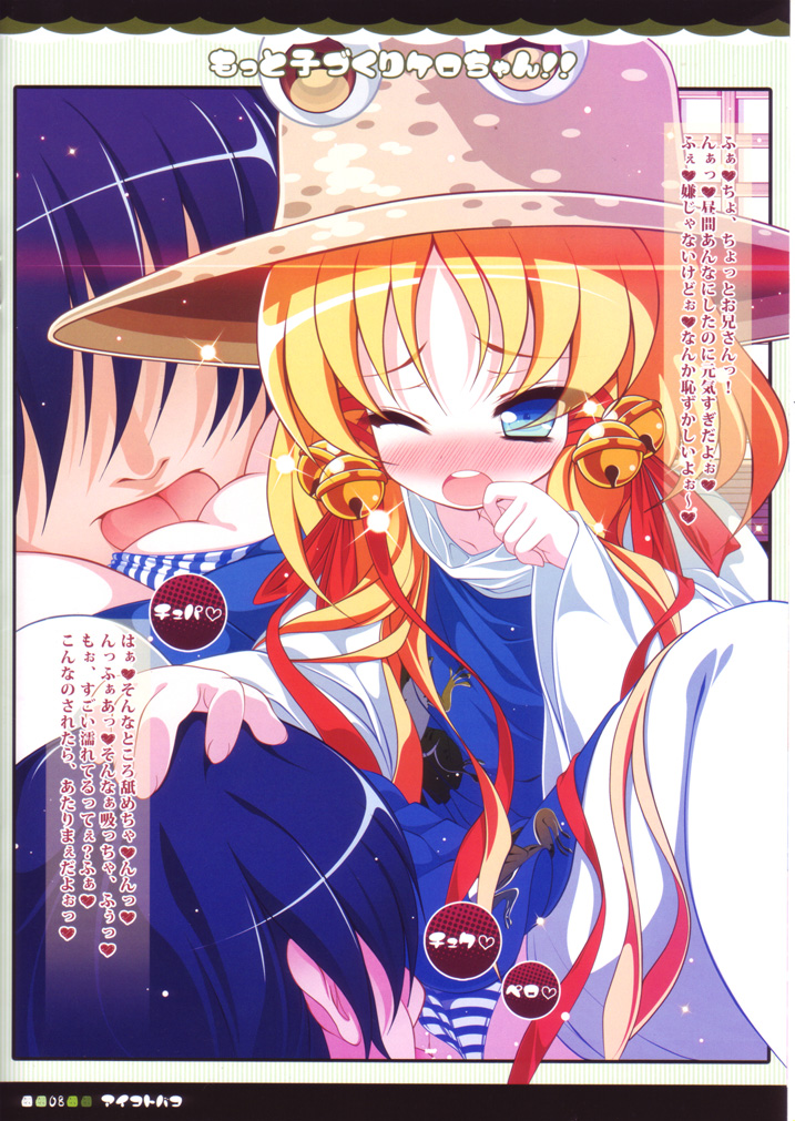 (C80) [Aikotobako (Goriyaku)] Motto Kozukuri Kero-chan!! (Touhou Project) page 9 full