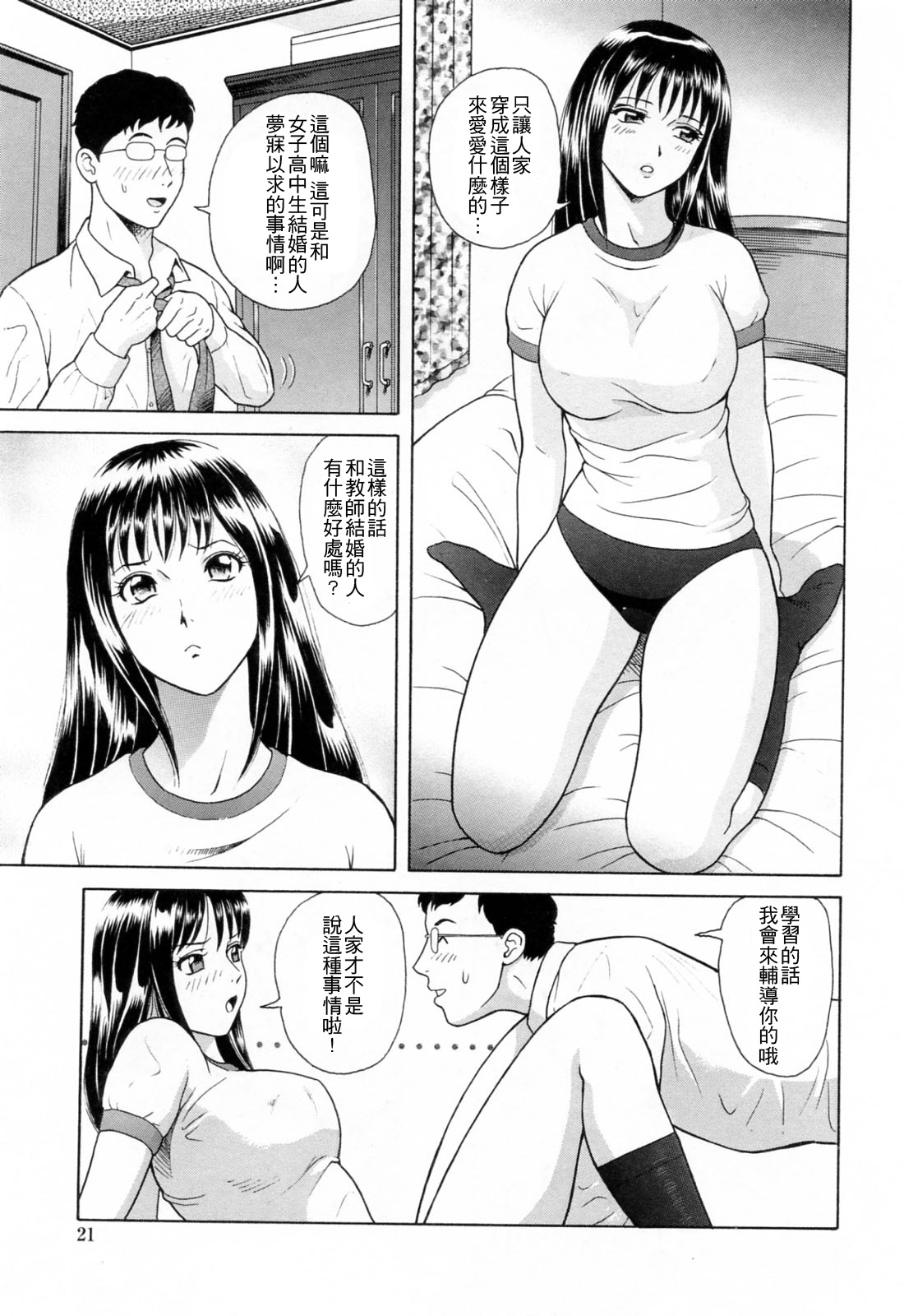 [Yuuki Tomoka] Yuuwaku to iu Na no Ai [Chinese] [4K漢化組] page 24 full