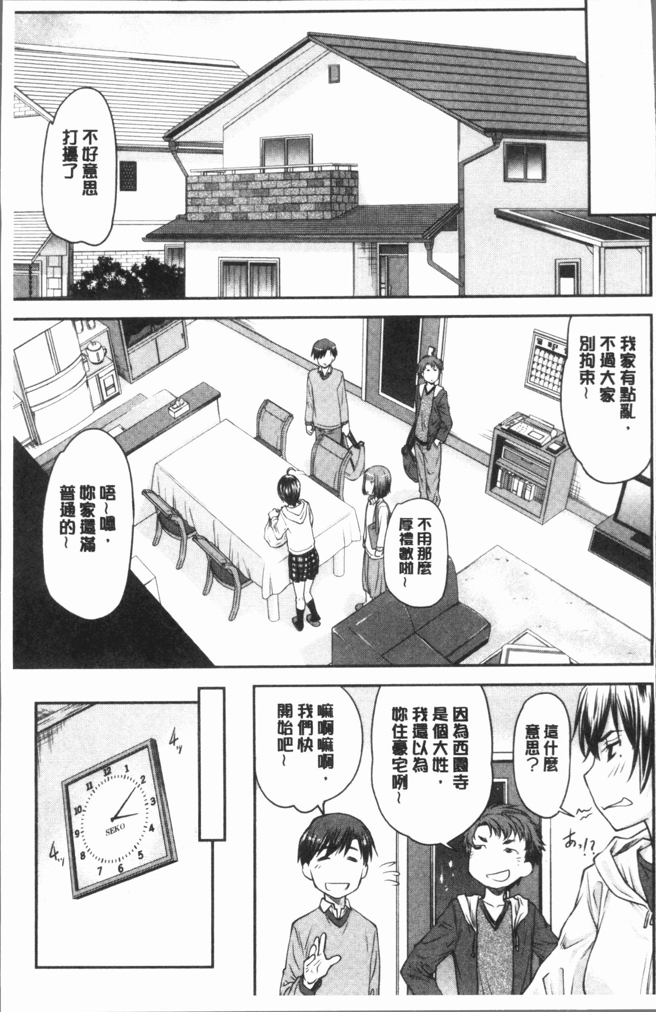 [Nagare Ippon] Kaname Date Jou | 加奈美Date 上 [Chinese] page 13 full