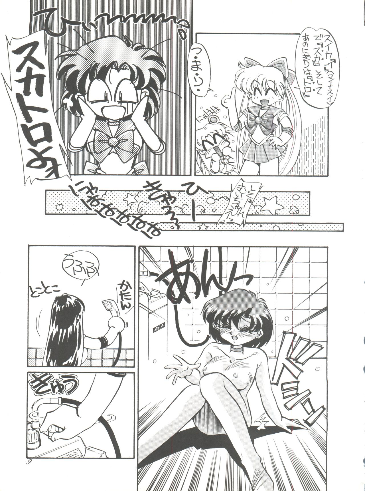 (C44) [PUSSY CAT (Oono Tetsuya)] PUSSY-CAT Special 9 Mada Yaru Sailor Moon R (Bishoujo Senshi Sailor Moon) page 8 full