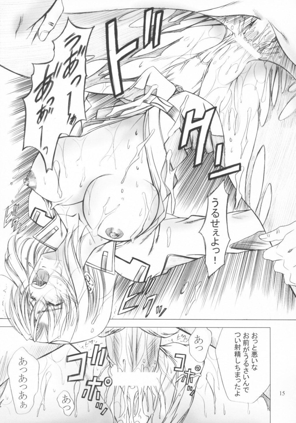(C64) [Gakuen Hanimokuo (Shinonome Maki)] X exile ISEsection (Kidou Senshi Gundam SEED) page 14 full