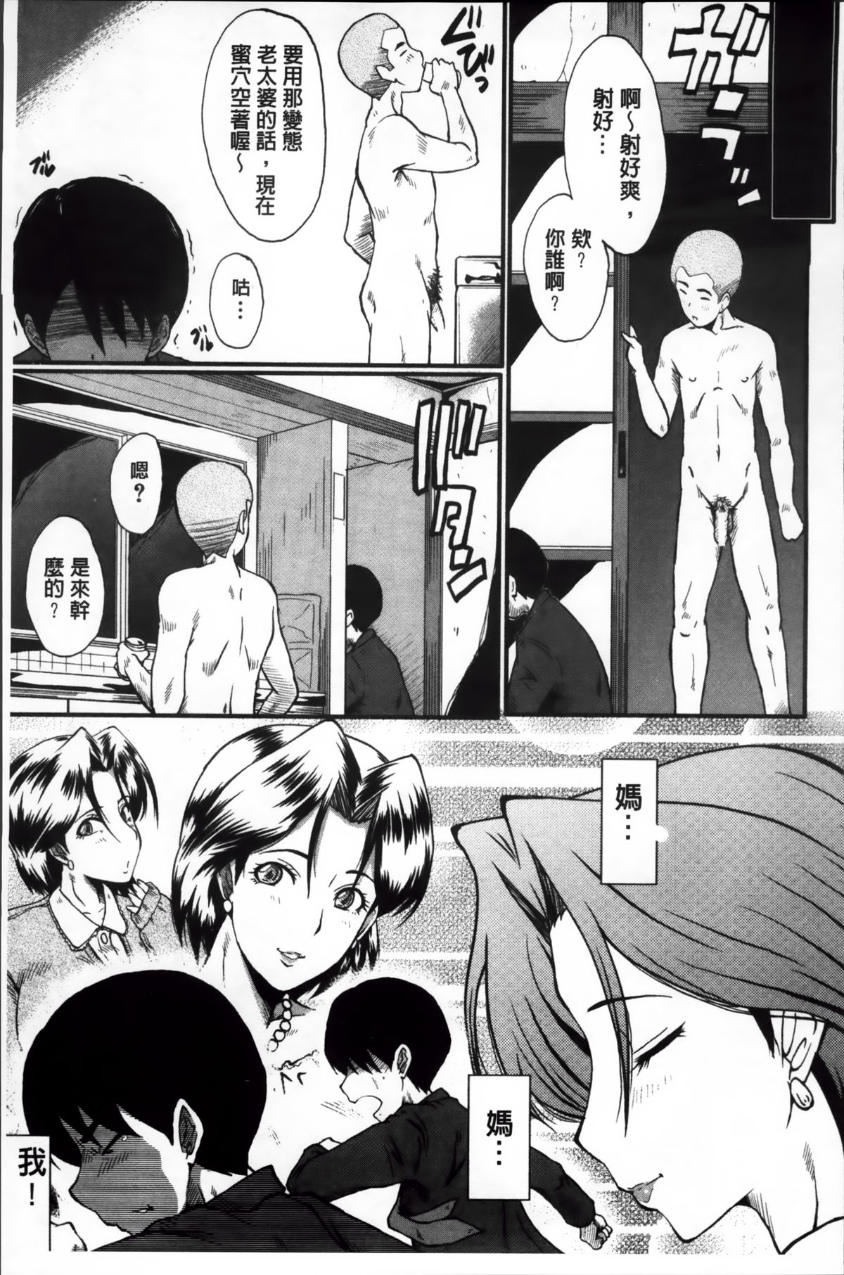 [SINK] Kimi ga Shiranai Mama no Koubi | 你不知道的媽媽的交尾 [Chinese] page 45 full
