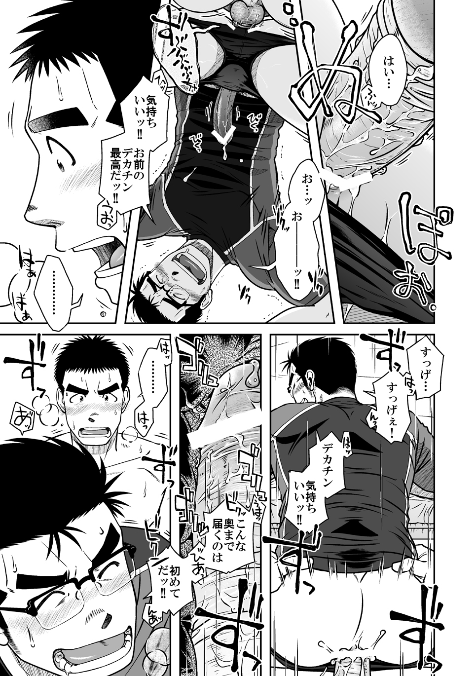 [Akitaku Kikaku (Taku Hiraku)] Nantoka Danshi vol.2 Dekachin Danshi page 25 full