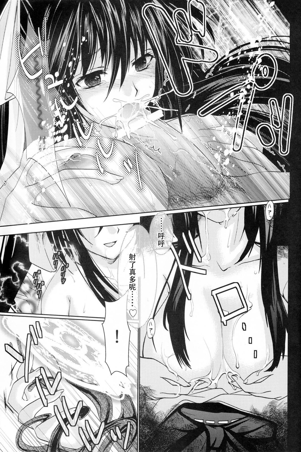 (C82) [Amanatsu Mix (Natsumikan)] Oka-Ken Fullcourse (High School DxD) [Chinese] [靴下汉化组] page 21 full