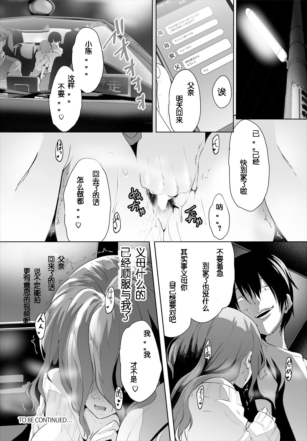 [Maki Daikichi] Zessan Haishinchuu Gibo Nikubenki Keikaku! Ch. 3-5 [Chinese] [2B个人汉化] page 44 full