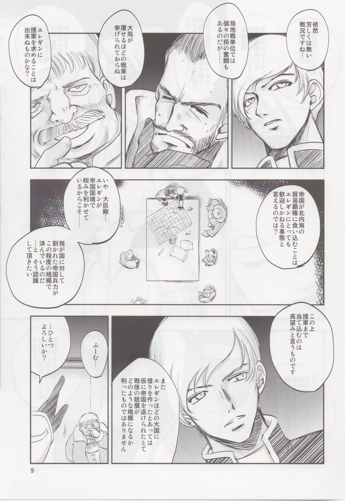 (COMITIA104) [Ikebukuro DPC (DPC)] GRASSEN'S WAR ANOTHER STORY Ex #02 Node Shinkou II page 8 full