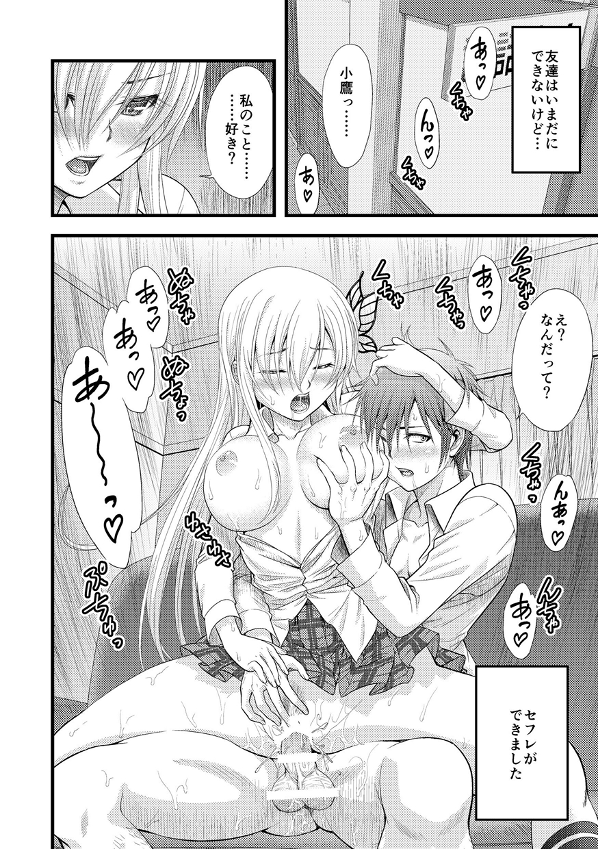 [Ooitei (Ooi Sakae)] Danwashitsu 6 (Boku wa Tomodachi ga Sukunai) [Digital] page 28 full