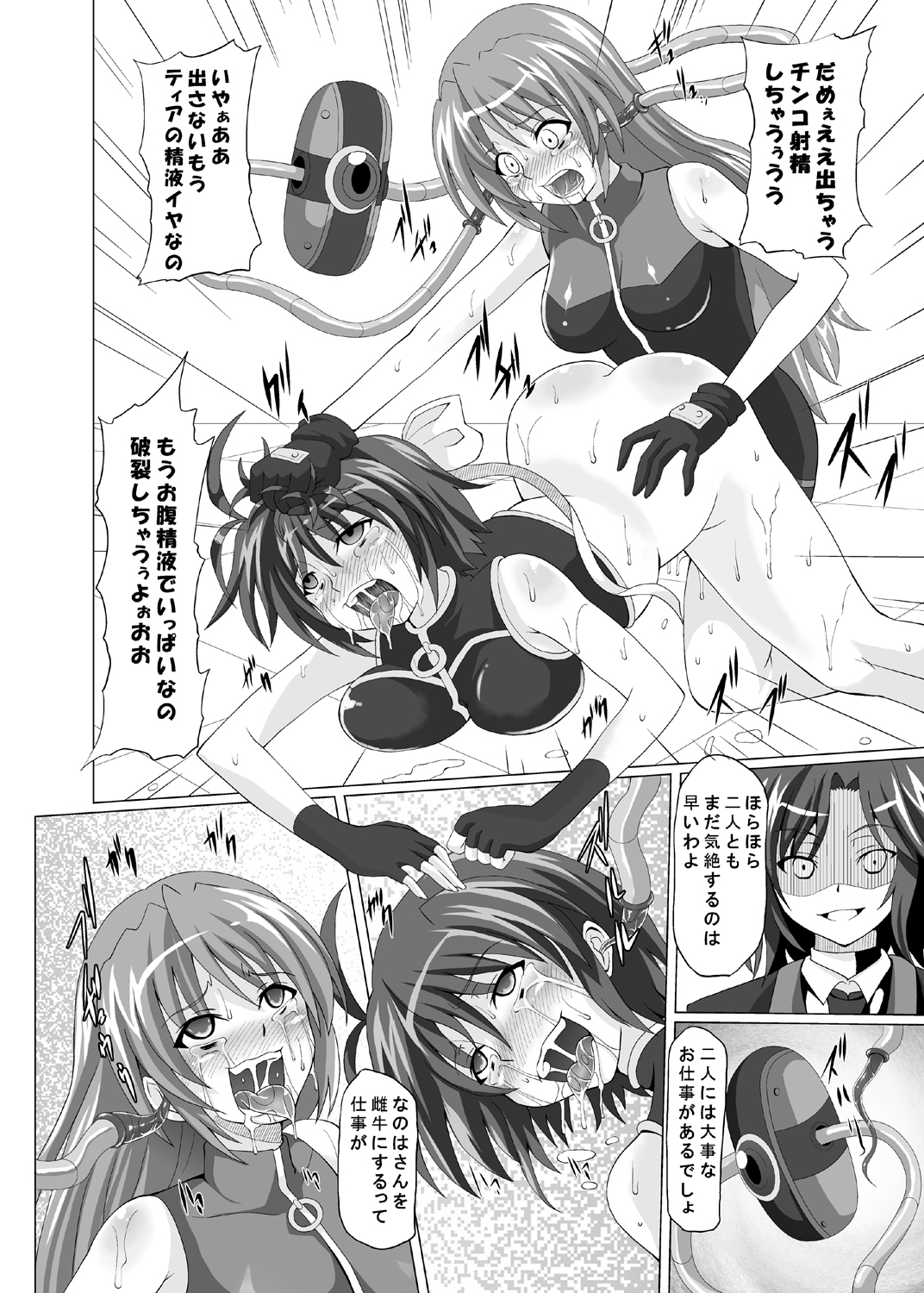 [Kuroi Mono (Akadama)] COMFORT N (Mahou Shoujo Lyrical Nanoha) page 33 full