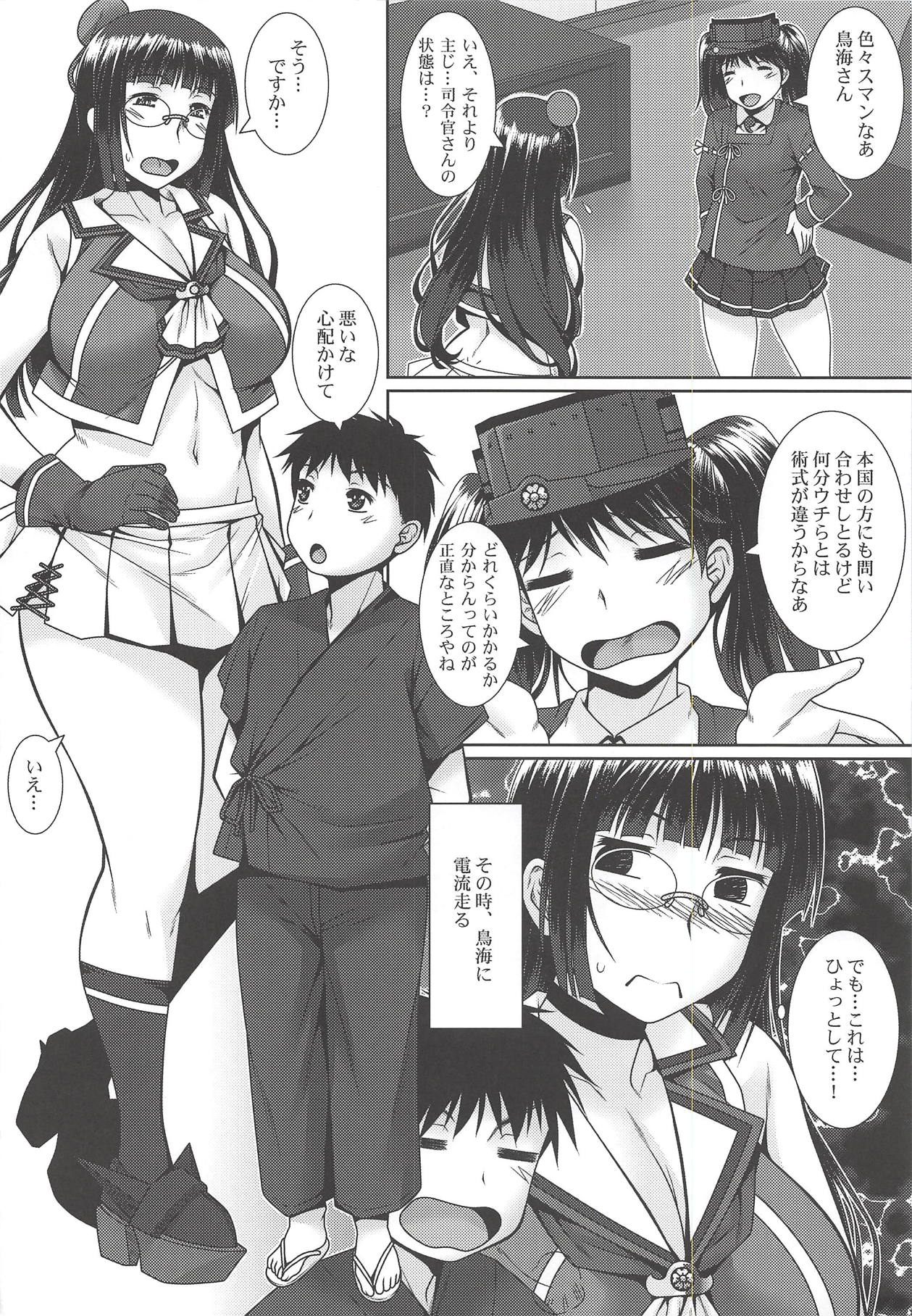(C94) [Nomugicha (Ayato)] Gibo (Kantai Collection -KanColle-) page 3 full