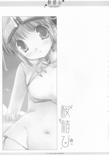 (COMIC1) [CHRONOLOG, D.N.A.Lab., ICHIGOSIZE (Miyasu Risa, Natsume Eri, Sakurazawa Izumi)] Sakuramusubi (Gintama) - page 26