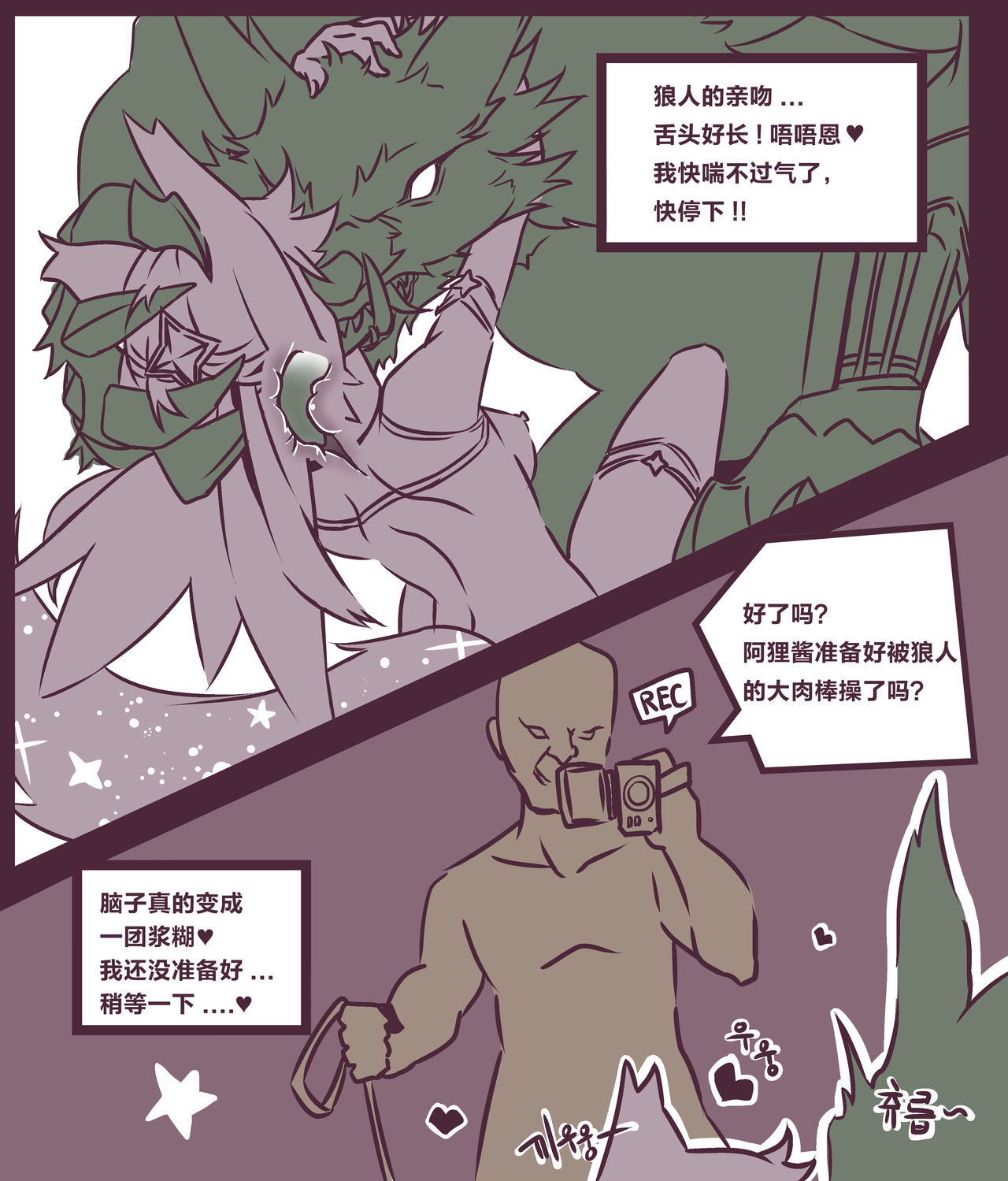 [MangMoongMing] 여우는 댕댕이과 2 (League of Legends) [Chinese] [逃亡者x新桥月白日语社汉化] page 10 full