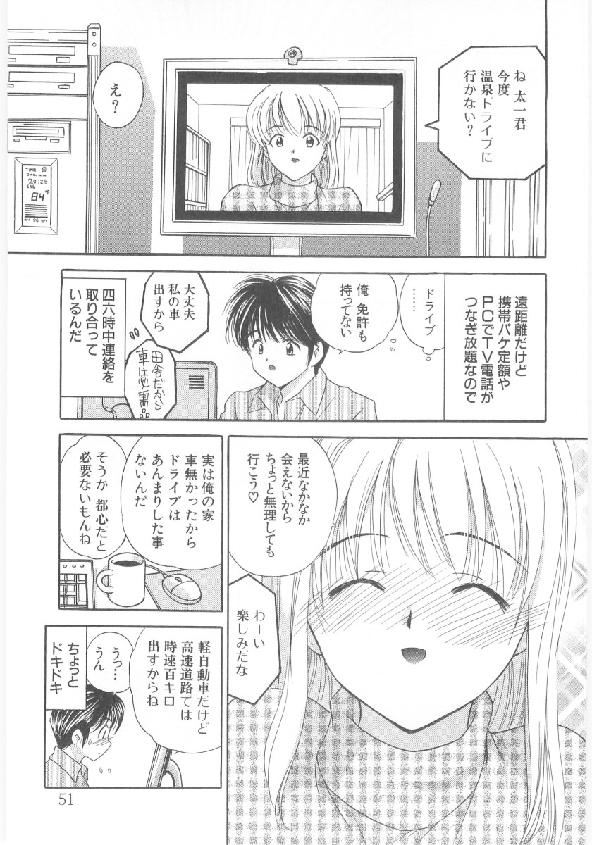 [Umino Luka] Natsubayashi page 51 full
