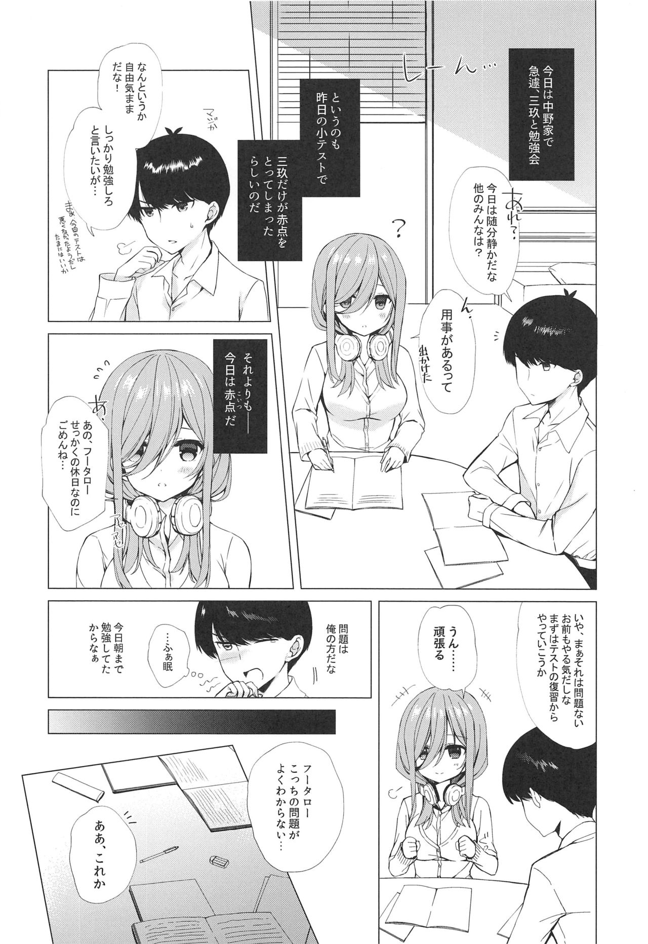 (SC2019 Autumn) [Indico lite (Mitha)] Secret Study Session (Gotoubun no Hanayome) page 5 full