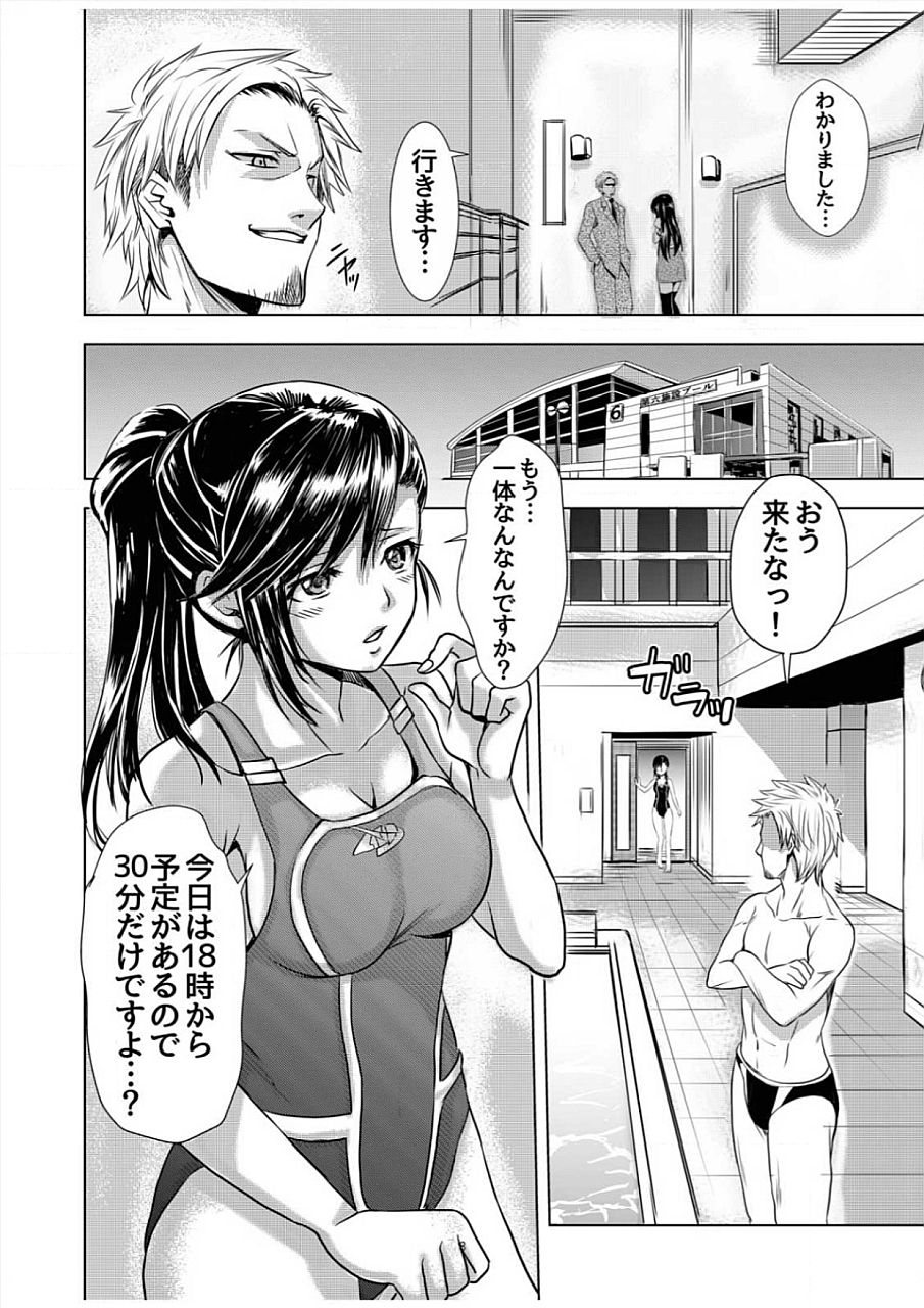 [Yaminabe] Nurehame Suieibu ~Hyouteki ni sareta Anoko wa Shojo [Digital] page 8 full