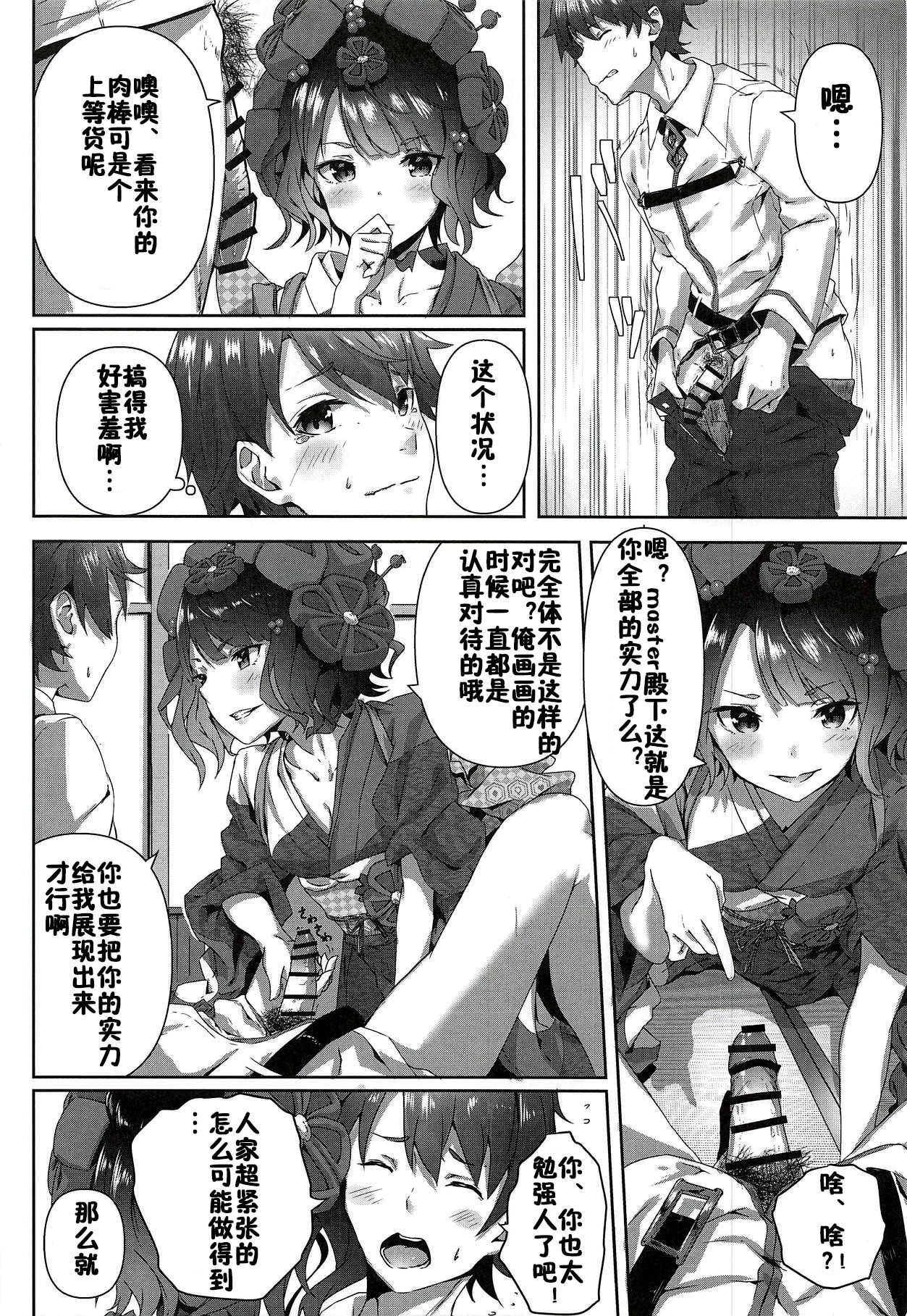 (C94) [Sawaraya Shoten (Sahara Gensei)] Katsushika Oi no Manpuku Wagojin + Omakebon (Fate/Grand Order) [Chinese] [佳奈助汉化组] page 5 full