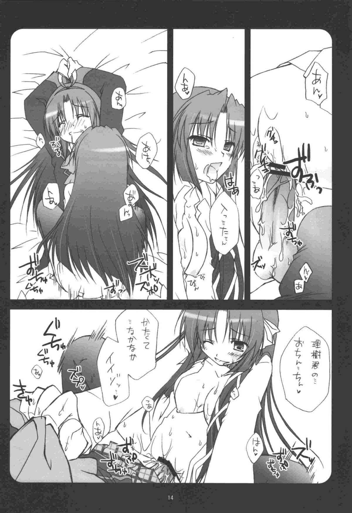 (C74) [Mukidou (Aomi Riru)] Riki-kun o, Aritoarayuru Te o Tsukatte Hazukashimetai (Little Busters!) page 14 full