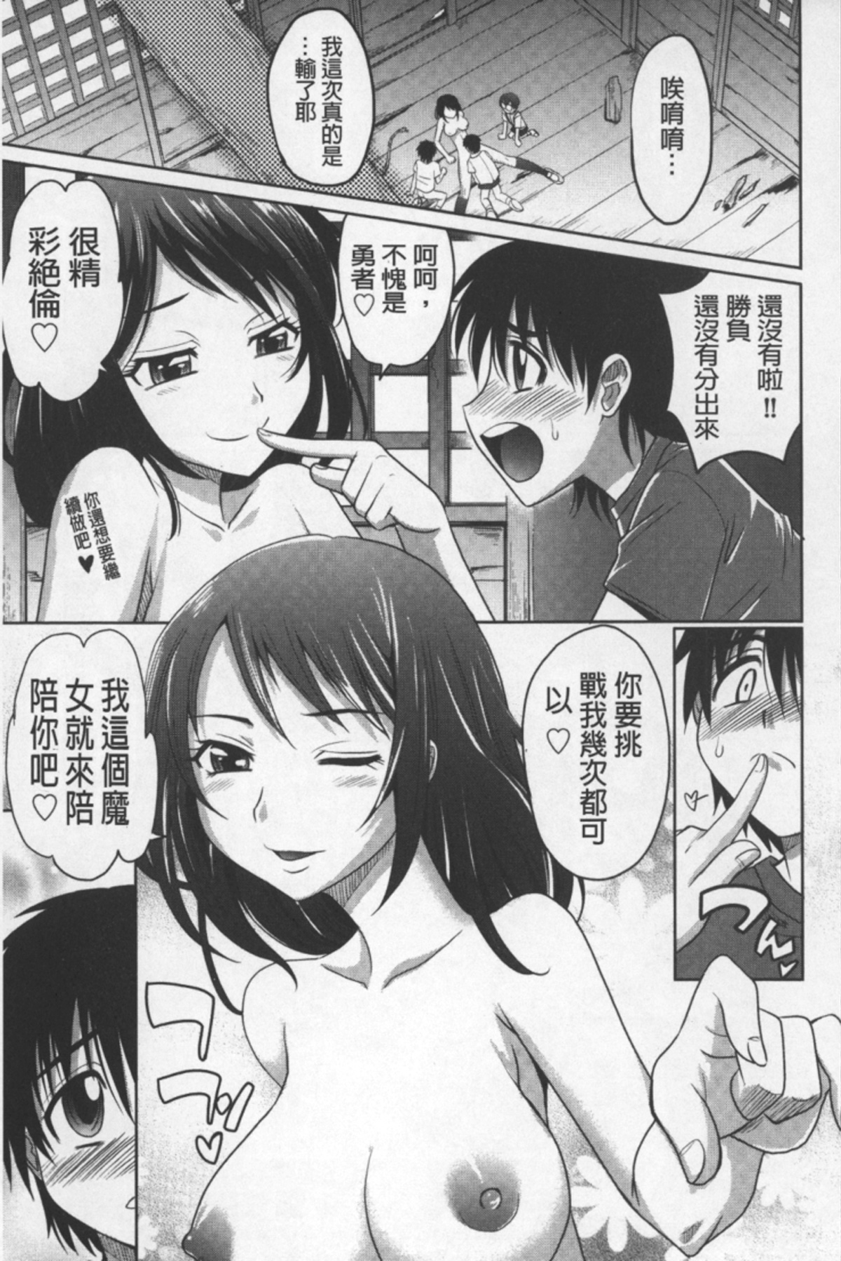 [Takaoka Motofumi] Onesho | 淫姊正太 [Chinese] page 192 full