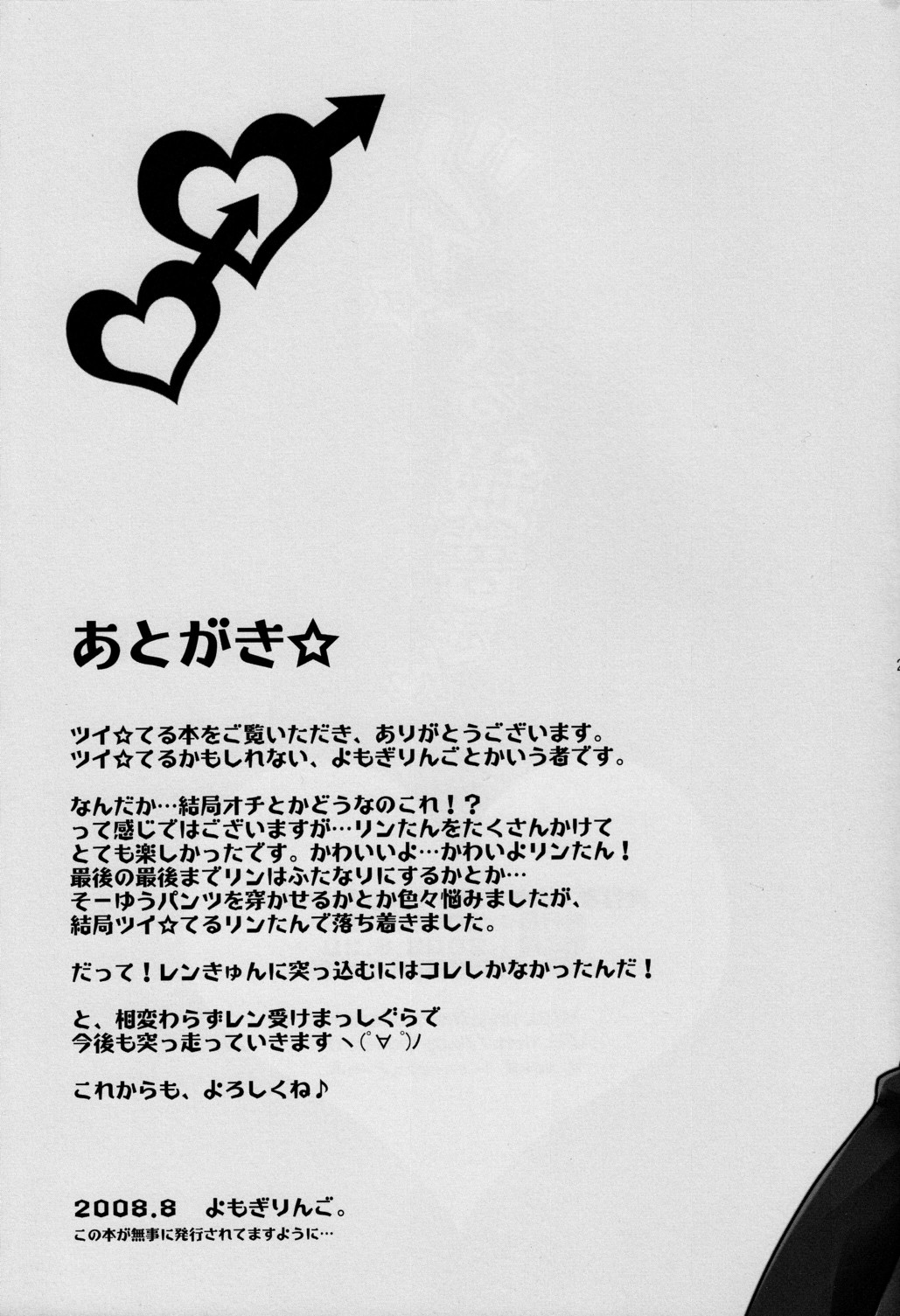 [Yomosugara (Yomogi Ringo)] Tsui Teru Kagamine-san (VOCALOID) [Chinese] [墨染个人汉化] [2008-08-30] page 25 full