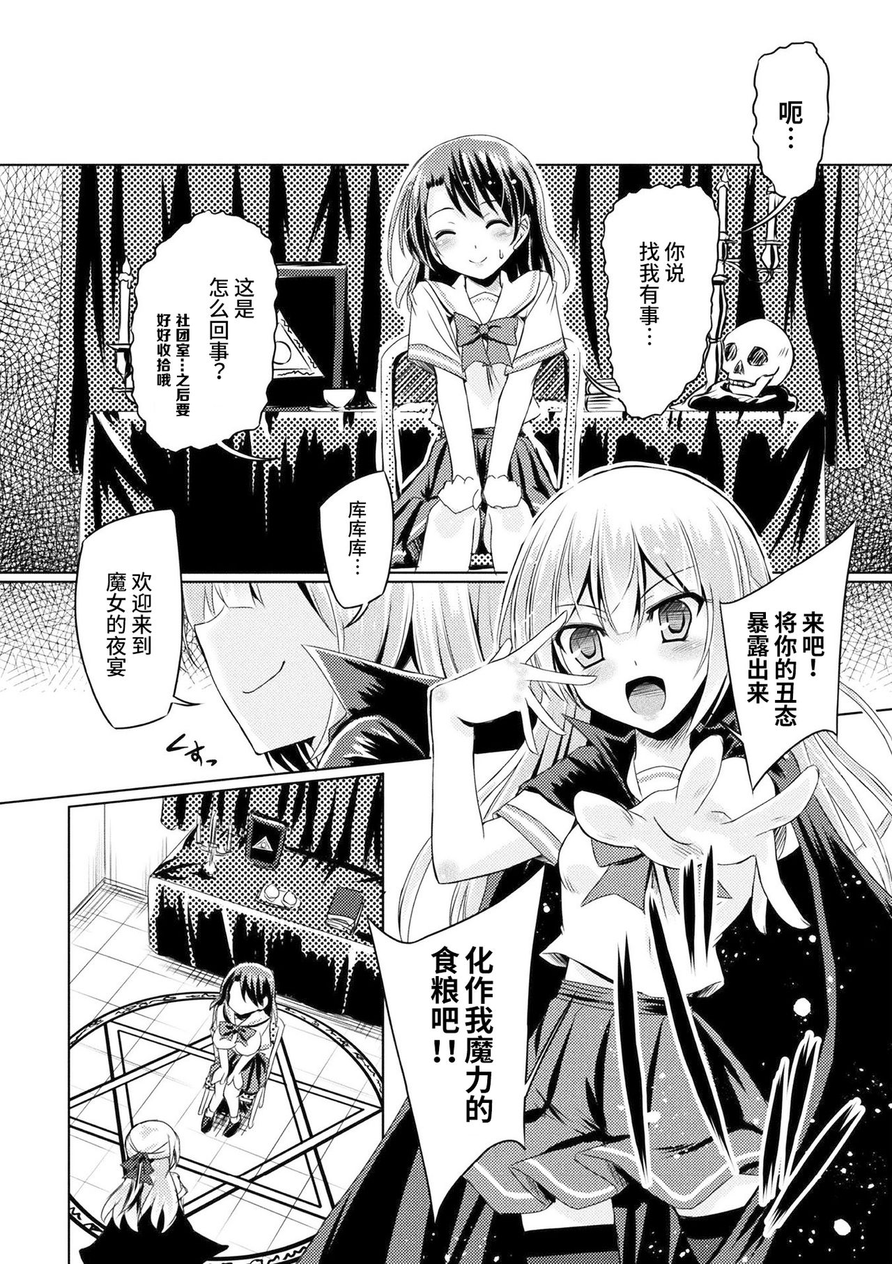 [Yamu] Kuroyuri Majutsu no Houkago (2D Comic Magazine Gachi-Lez Ryoujoku de Kairaku Otoshi Vol. 1) [Chinese] [Miss.zero x 紫苑汉化组] [Digital] page 4 full