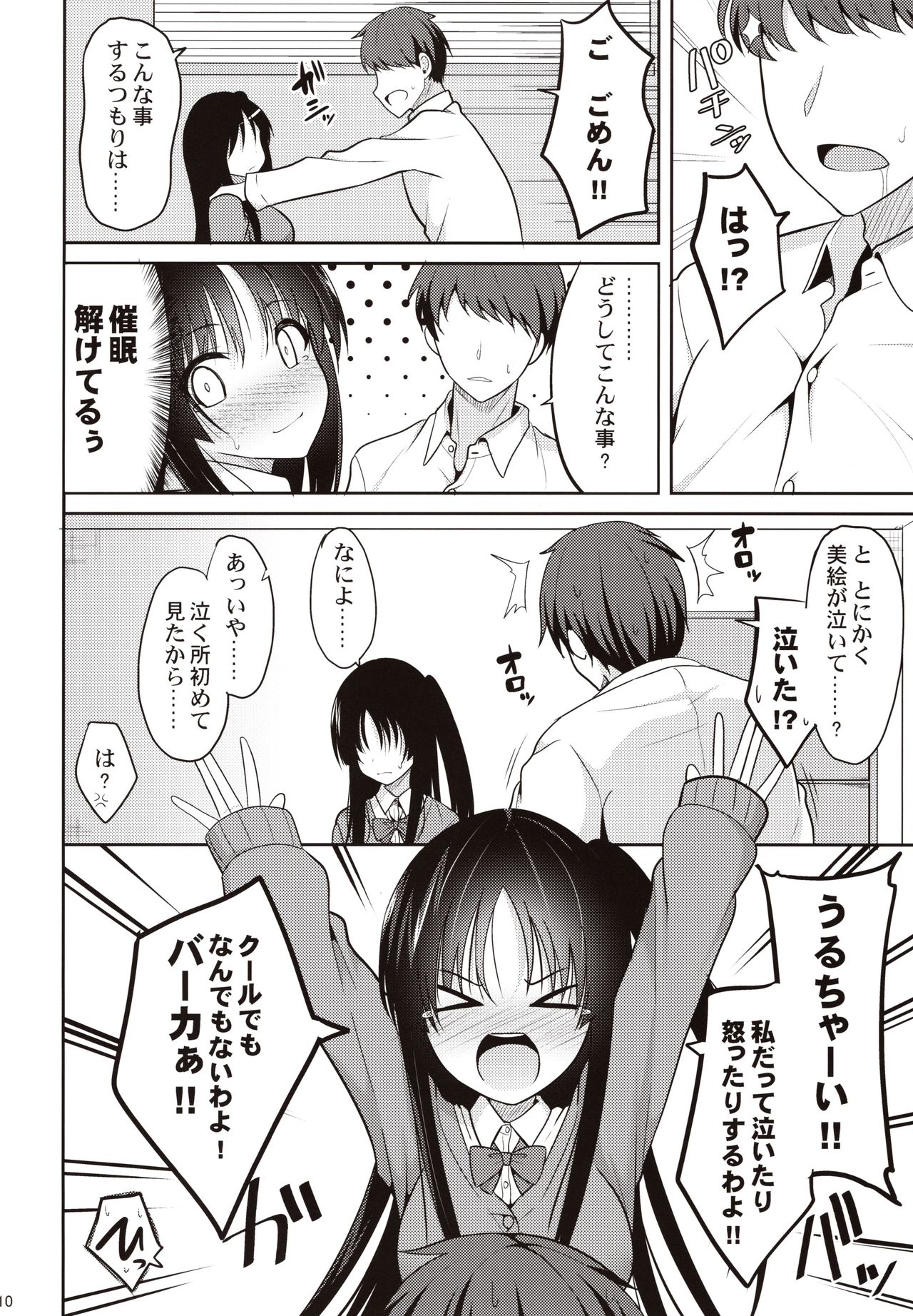 (C97) [Nekonokone (Takeyuu)] Kare ni Saimin o Kaketara Ninshin Saserareta page 7 full