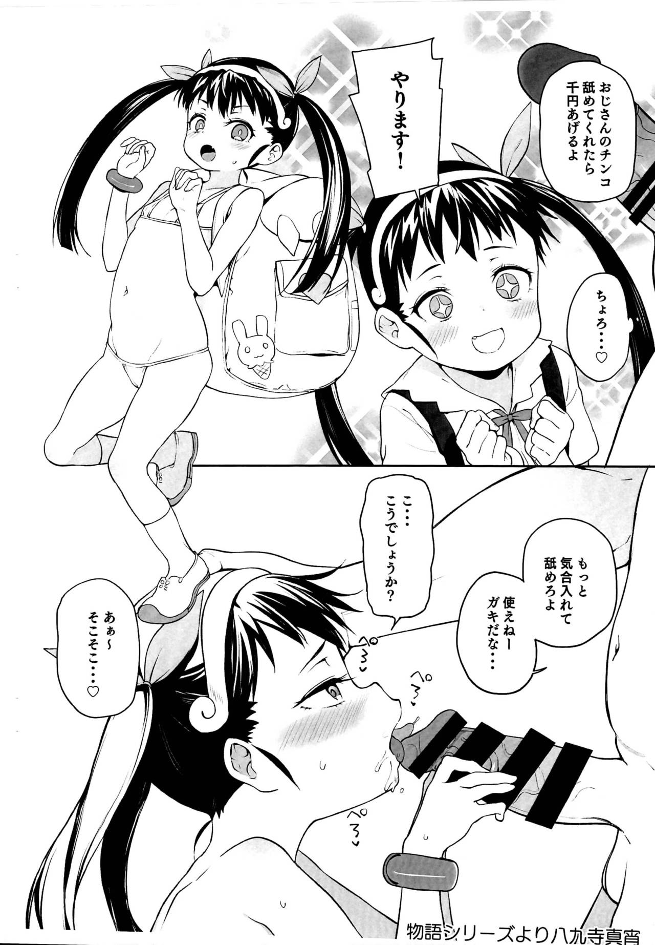 (C95) [Meshikutteneru. (Atage)] C95 Omake Pera Bon (Various) page 2 full