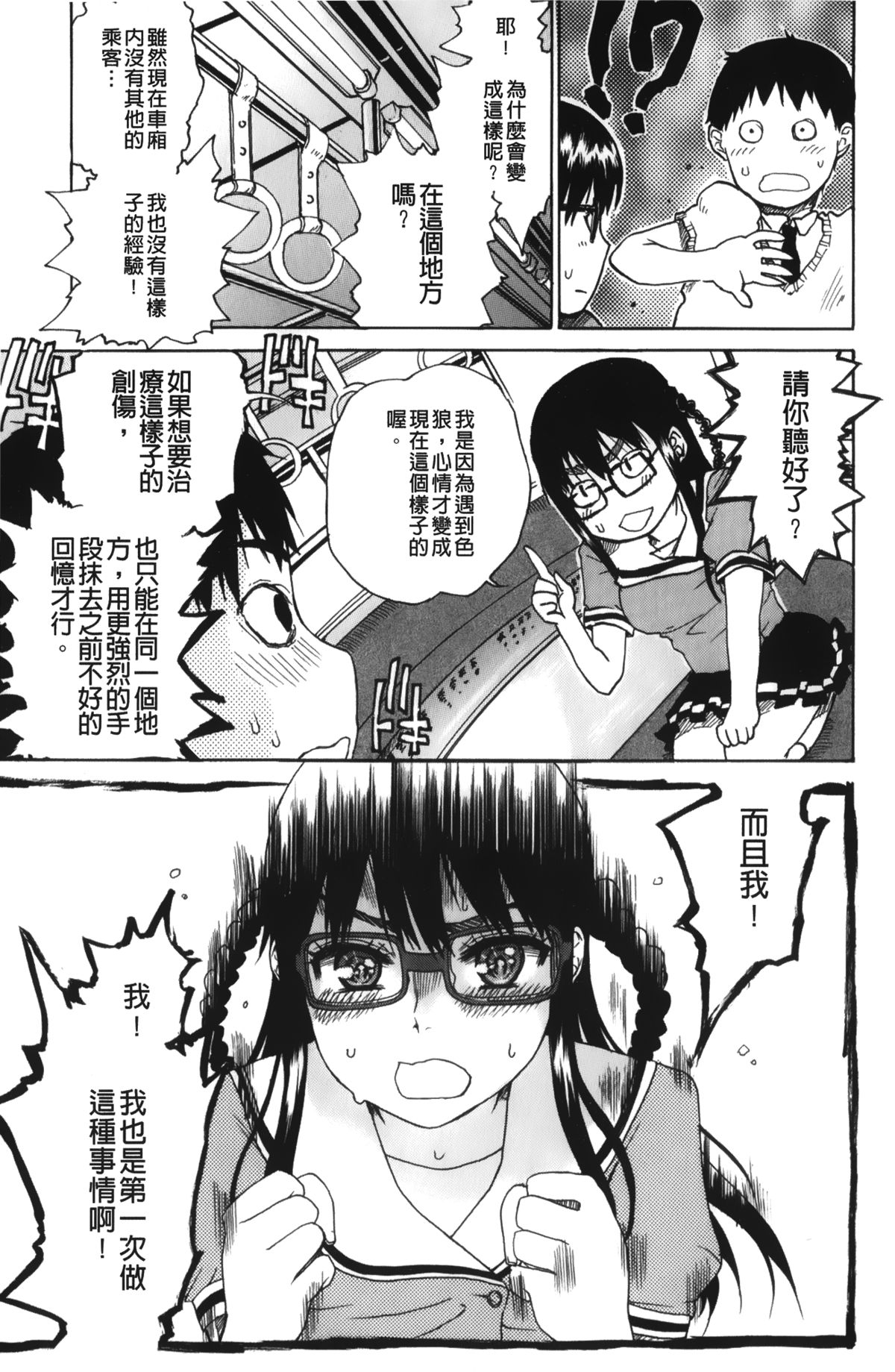 [Hirota Masatane] Daisuke-kun no Hijitsuzai Bishoujo Plus | 大輔君和不存在美少女+ [Chinese] page 170 full