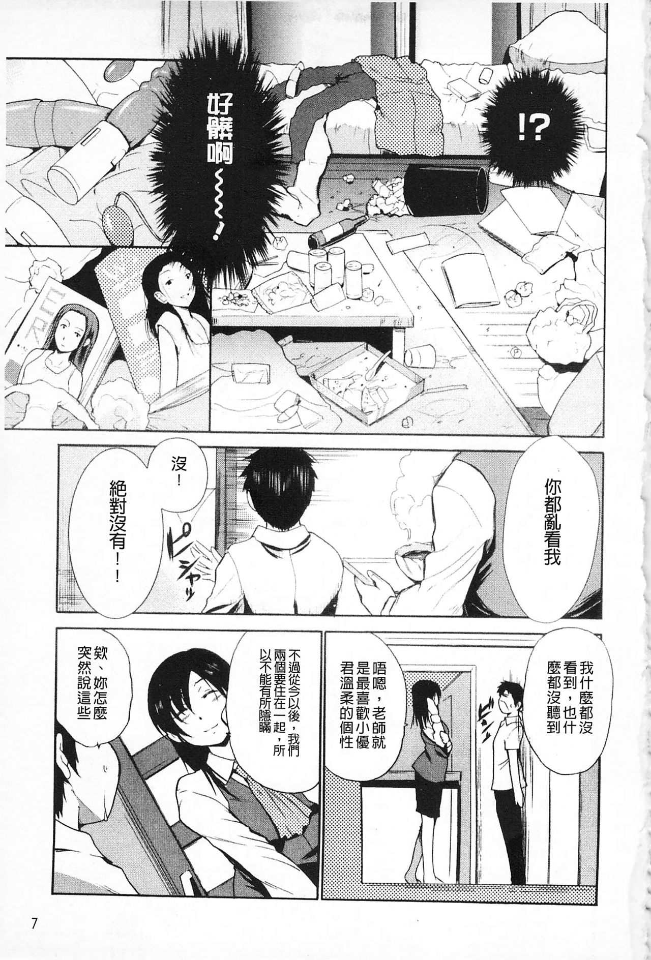 [Chiba Tetsutarou] Jokyoushi Jigokuhen [Chinese] page 13 full