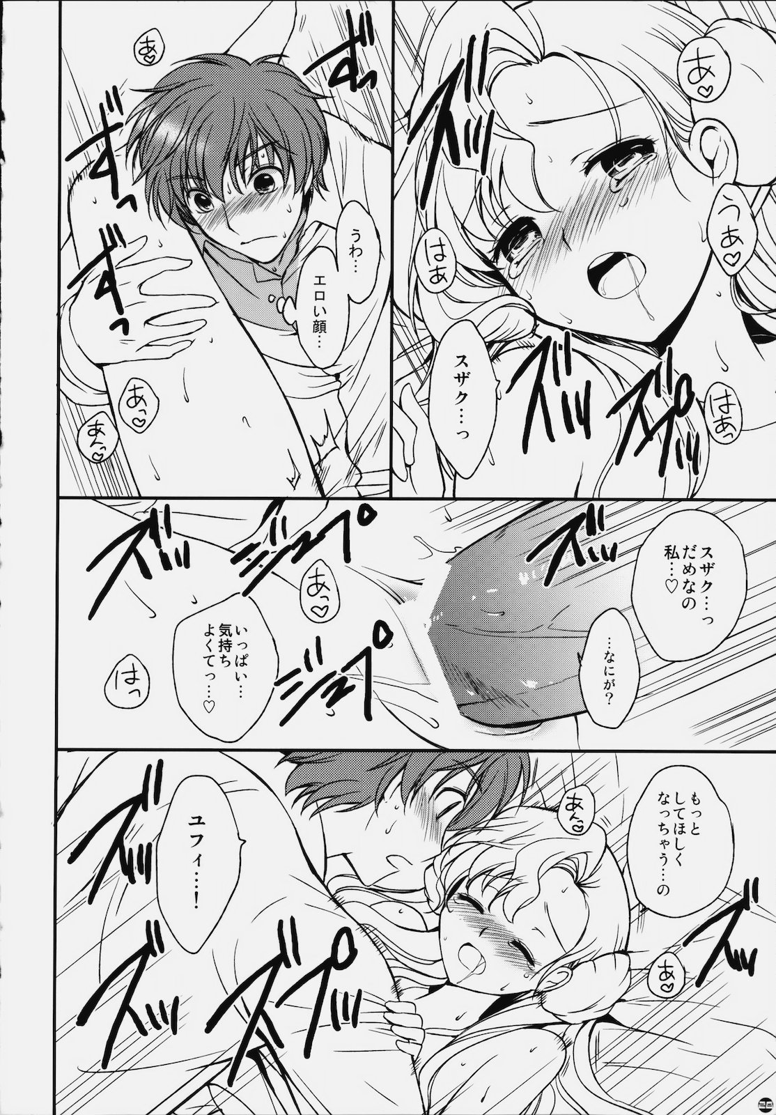 (CSP5) [PINK, Kurimomo (Araiguma, Tsukako)] Koi Kaze (CODE GEASS: Lelouch of the Rebellion) page 27 full