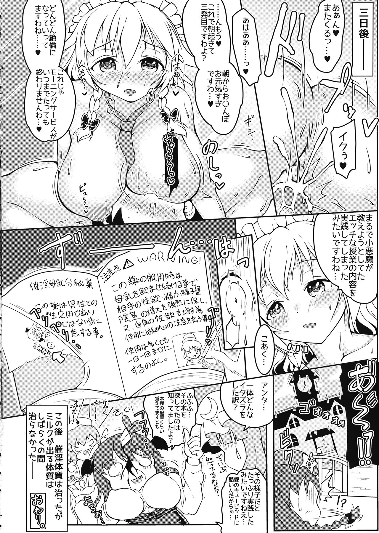 (Reitaisai 14) [DREAM CHASER (Kawatare)] Sakuya-san to Lovex na Hibi Milk Zoe (Touhou Project) page 21 full