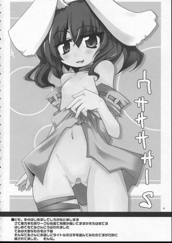(Reitaisai 4) [Oppawi Shitei (Shirogane, Ushimura Gonzou)] Chippai Milk Tewi (Touhou Project) - page 3