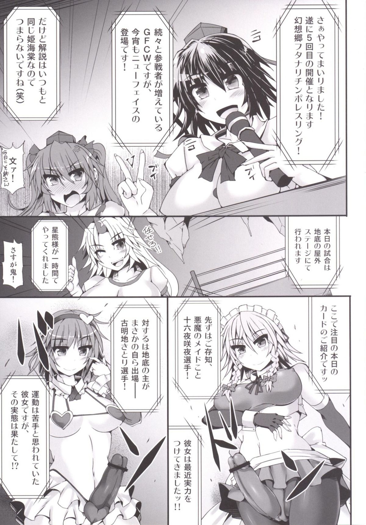 (Kouroumu 10) [Stapspats (Hisui)] Gensoukyou Futanari Chinpo Wrestling 5 - Sakuya vs Satori (Touhou Project) page 5 full