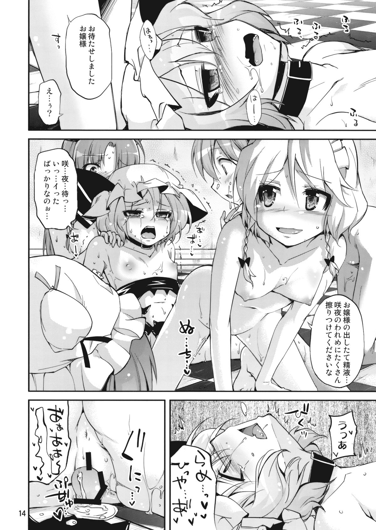 (C77) [Kurage no candume (Yoshino)] Mushinronja tachi ga Seiya ni (Touhou Project) page 14 full