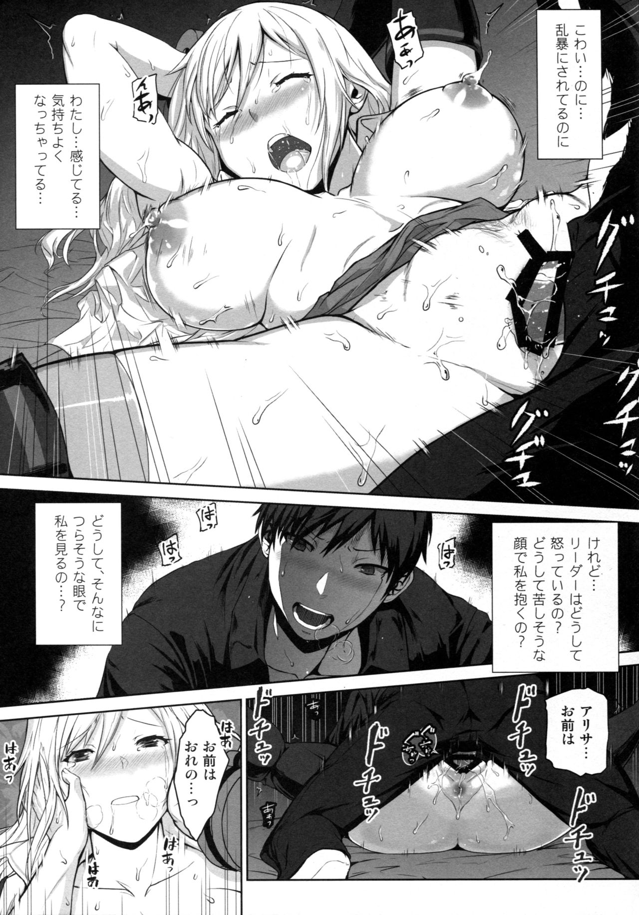 (C92) [Lithium (Uchiga)] Again #4 Blue Tear In My Hands (Zen) (God Eater) page 12 full