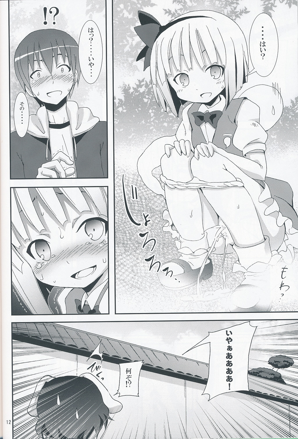 (SC46) [Nounai Kanojo (Kishiri Toworu)] Hakugyokurou to Youmu to Arbeit (Touhou Project) page 11 full