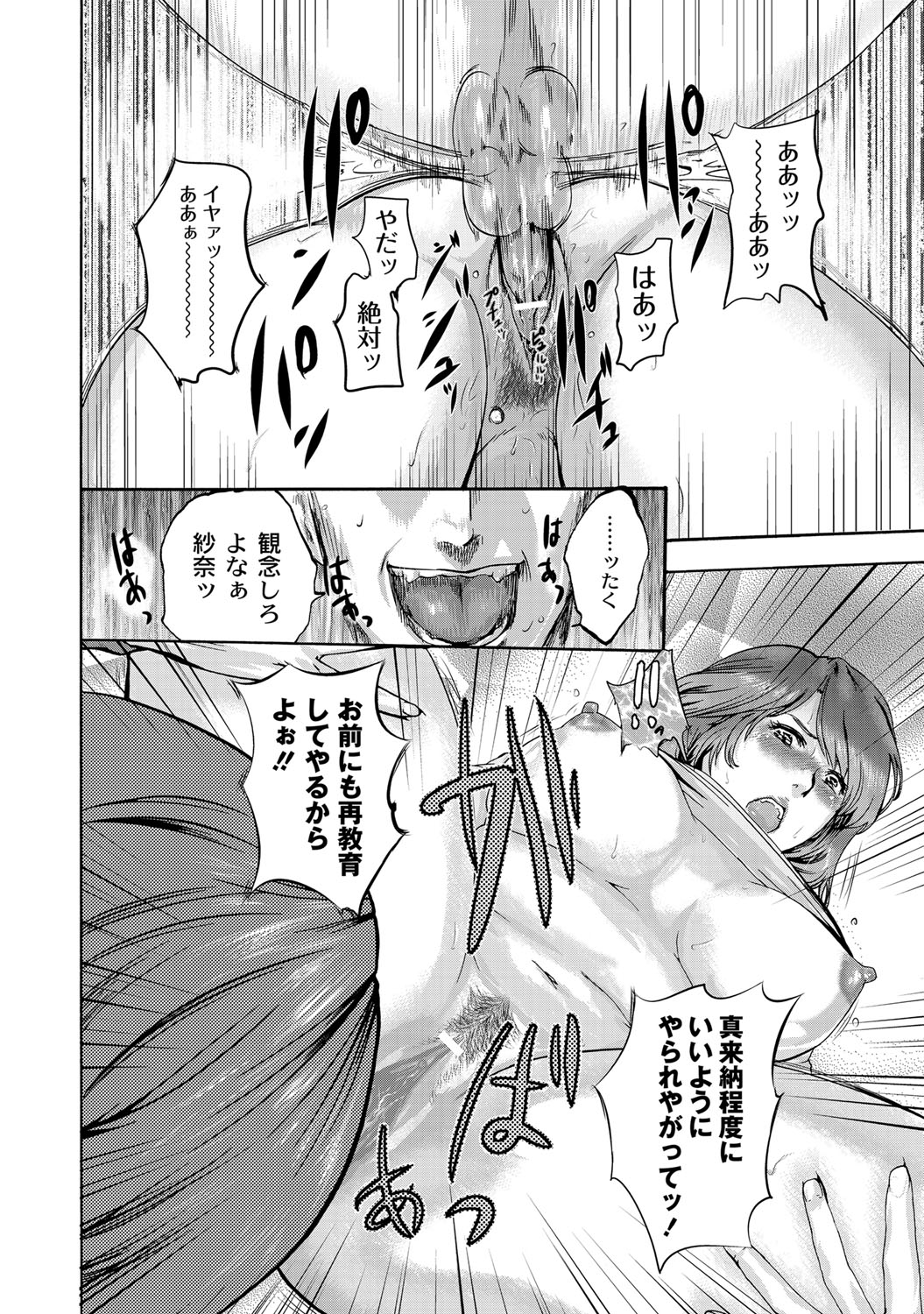[Pink Tarou] NETORI [Digital] page 251 full
