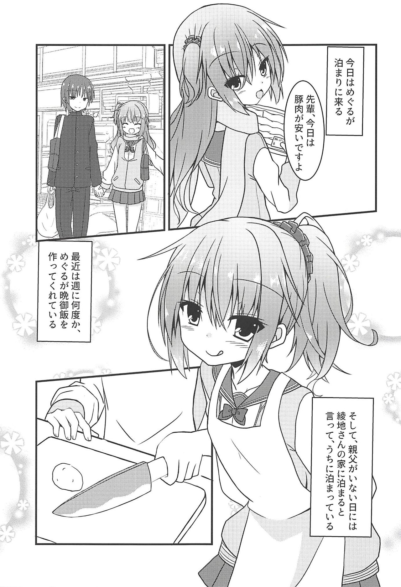 (C94) [Neko Daifuku (Nekono Shiro)] Meguru to Otomari no Renshuu Suru Hon (Sanoba Witch) page 2 full