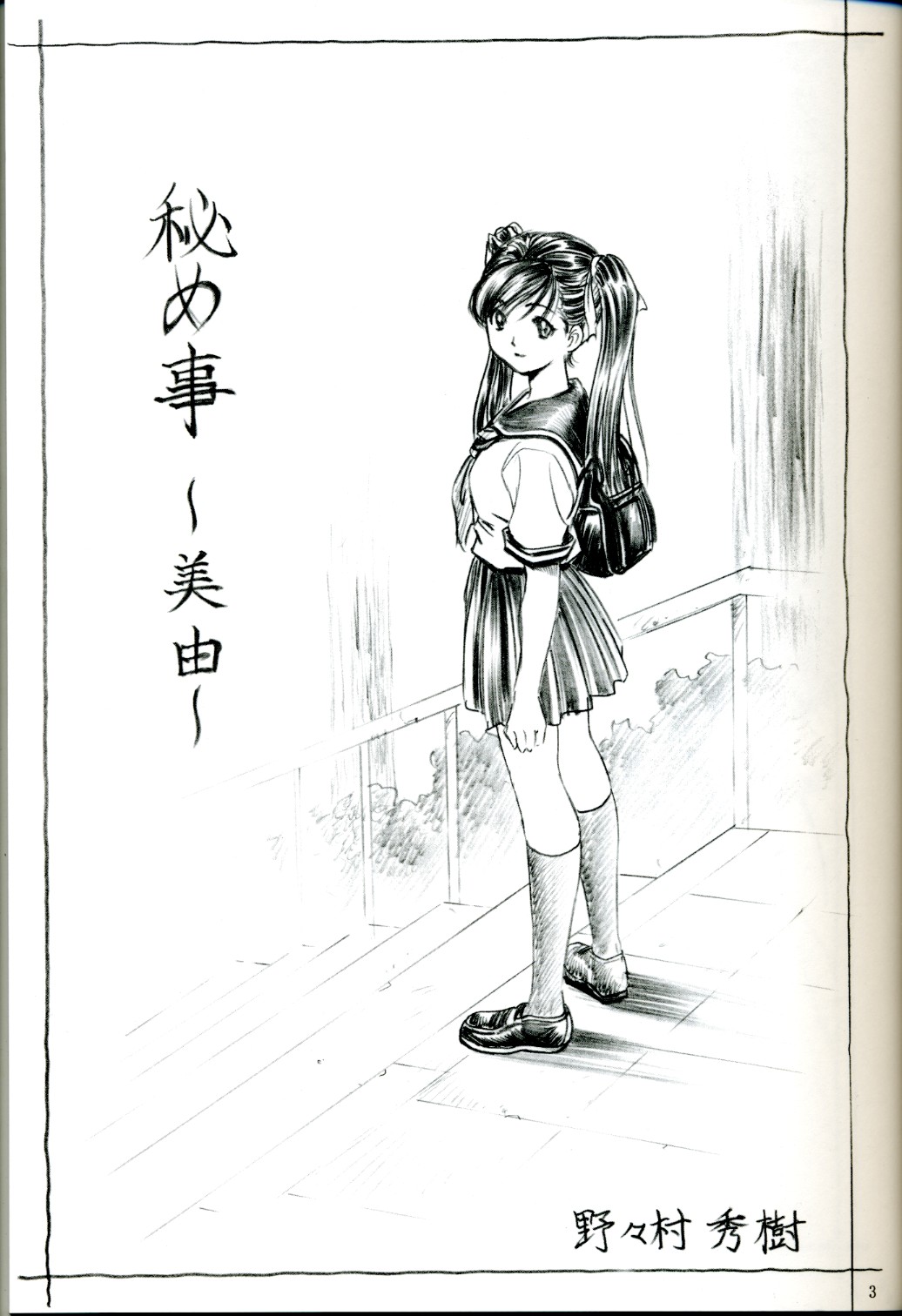 [Hideki Nonomura] Nonoya Limited 67 page 4 full
