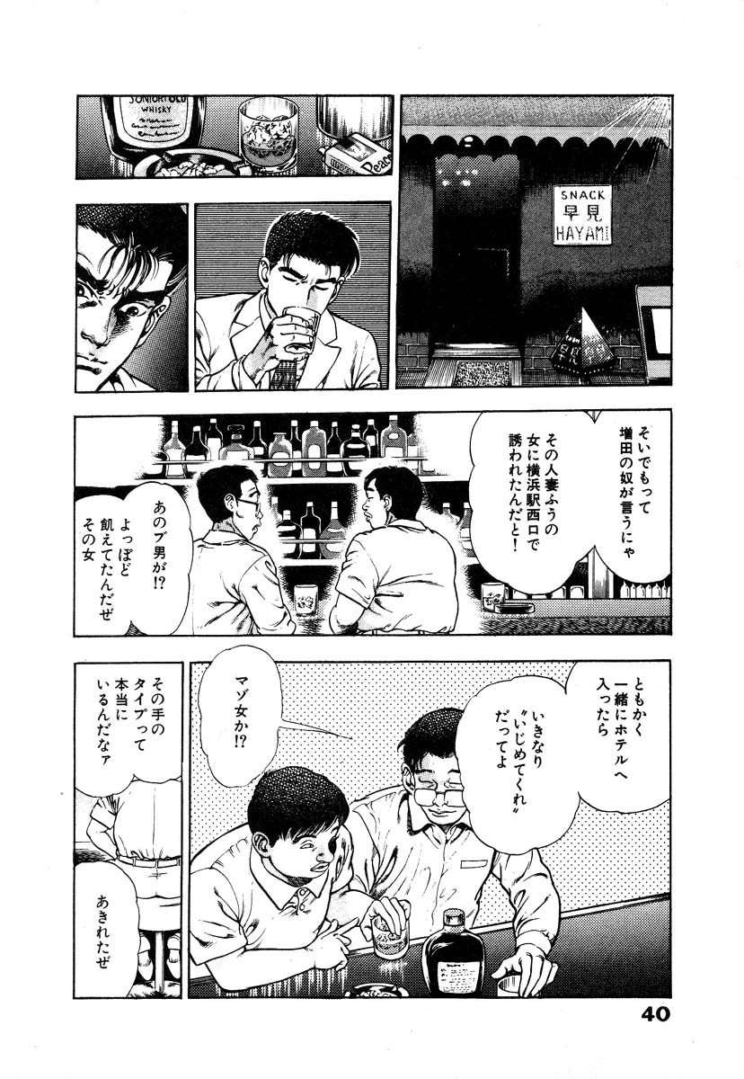 [Maeda Toshio] Ryakudatsu Toshi 1 page 46 full