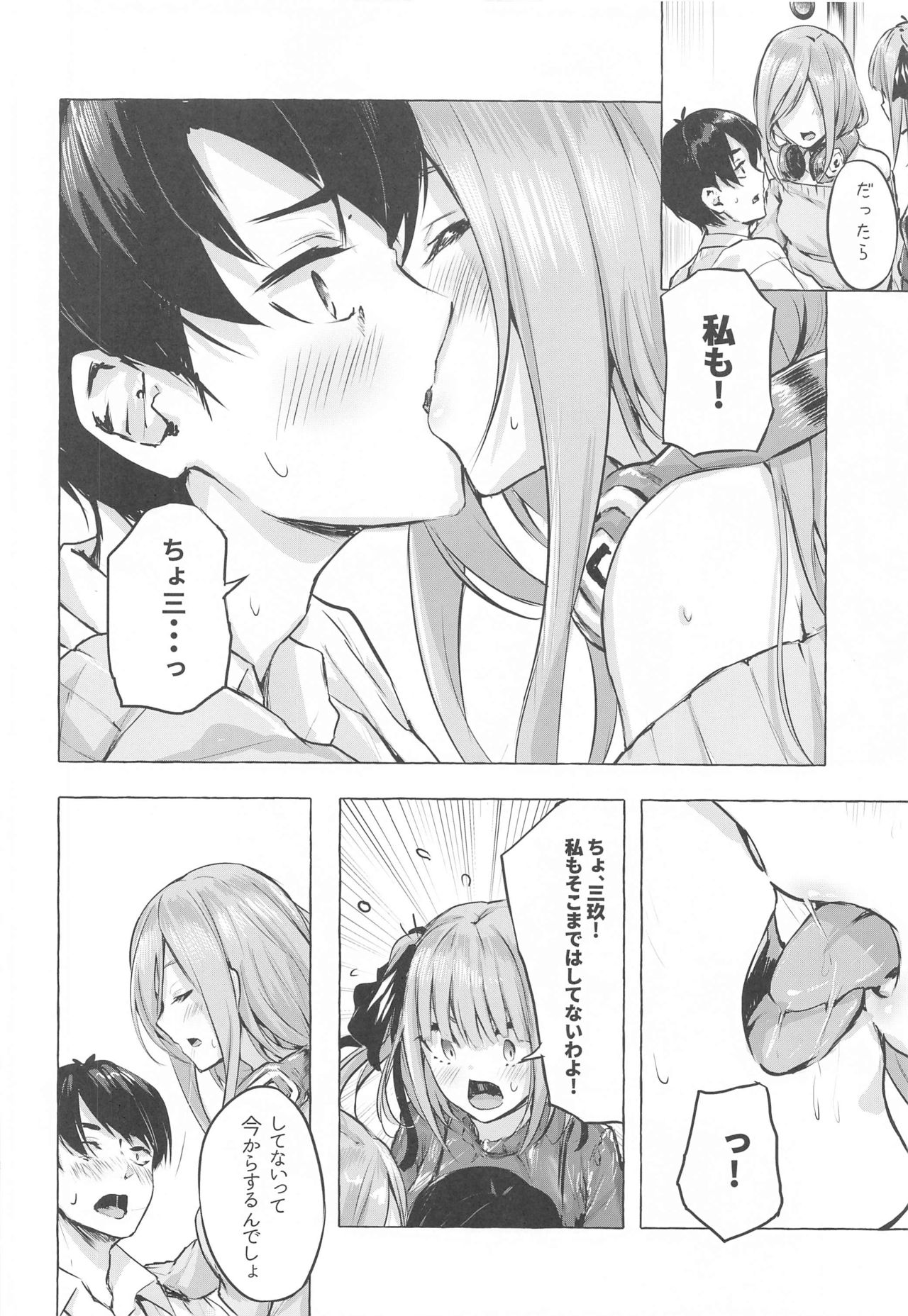 [Sawaraya Shoten (Sahara Gensei)] Hanayome no Kakuritsu (Gotoubun no Hanayome) page 5 full