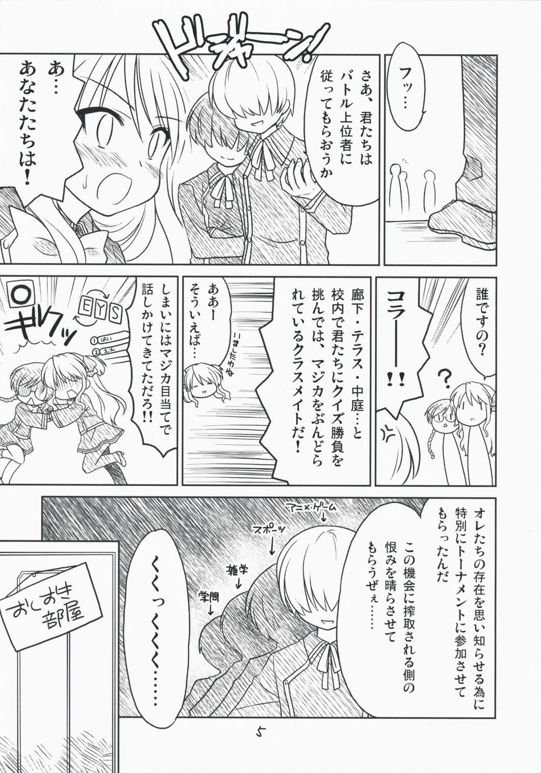 (C75) [Purin Yokochou (Ouka Sushi)] Quiz! Nekketsu Academy (Quiz Magic Academy) page 4 full