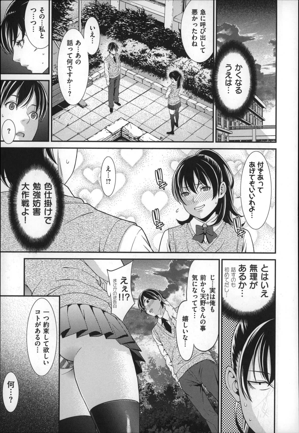 [Syuuen] Hatsukoi Kikenbi page 65 full