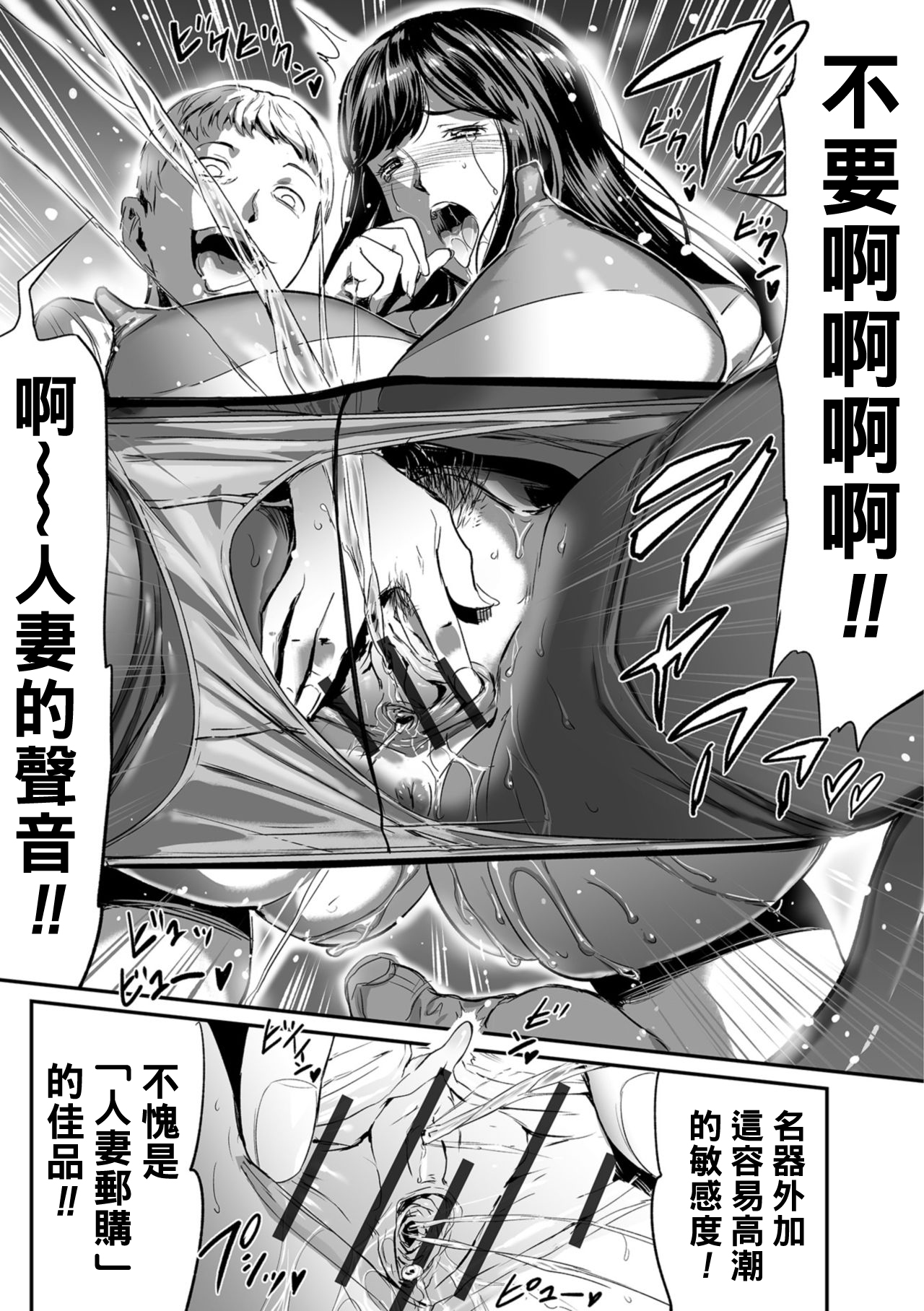 [Yamada Tahichi] Hitozuma Tsuuhan Ch. 1 (Web Comic Toutetsu Vol. 35) [Chinese] [黑条汉化] page 17 full