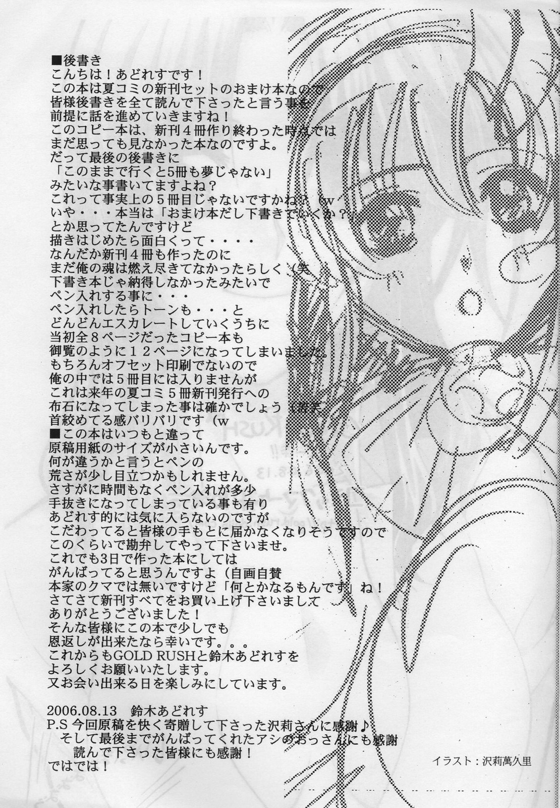 (C70) [GOLD RUSH (Suzuki Address)] Relax Seikatsu ~Love Love Mainichi no Susume~ (Gundam SEED) page 11 full
