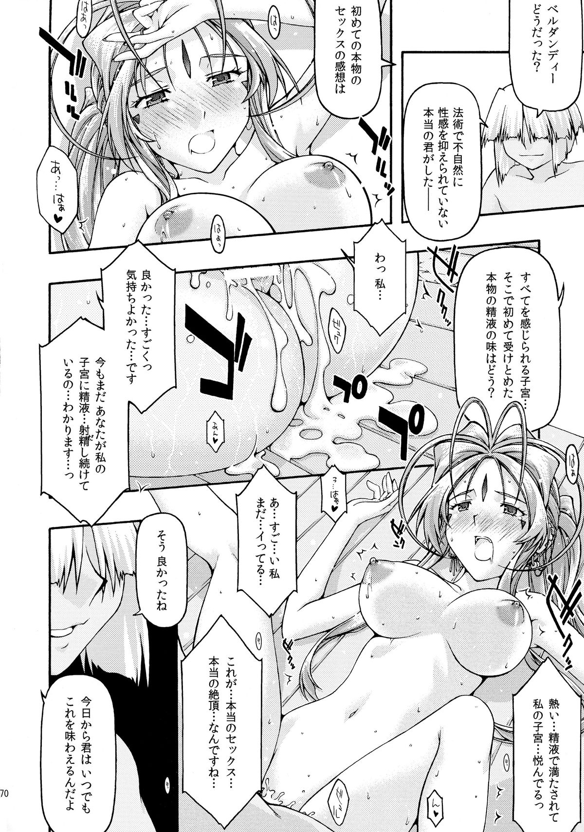 [sandglass (Uyuu Atsuno)] Ao 6 (Ah! My Goddess) page 69 full