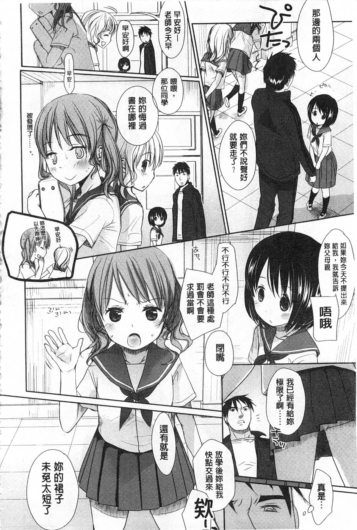 [Okada Kou] Sensei to, Watashi to. Jou | 體育老師與、好色的我。上 [Chinese] page 9 full
