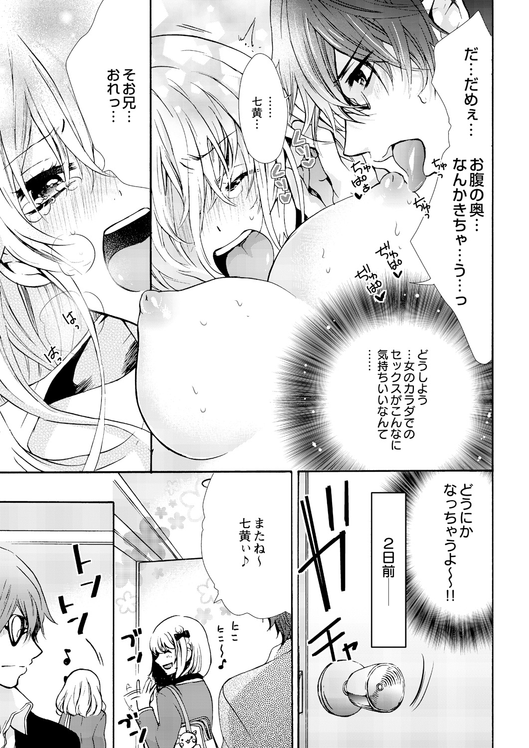 [Maguro Ouji] Nyota Ecchi. ~Ore, Onna no Karada de Gikei ni Zuppori Hamattemasu~ 1 page 3 full