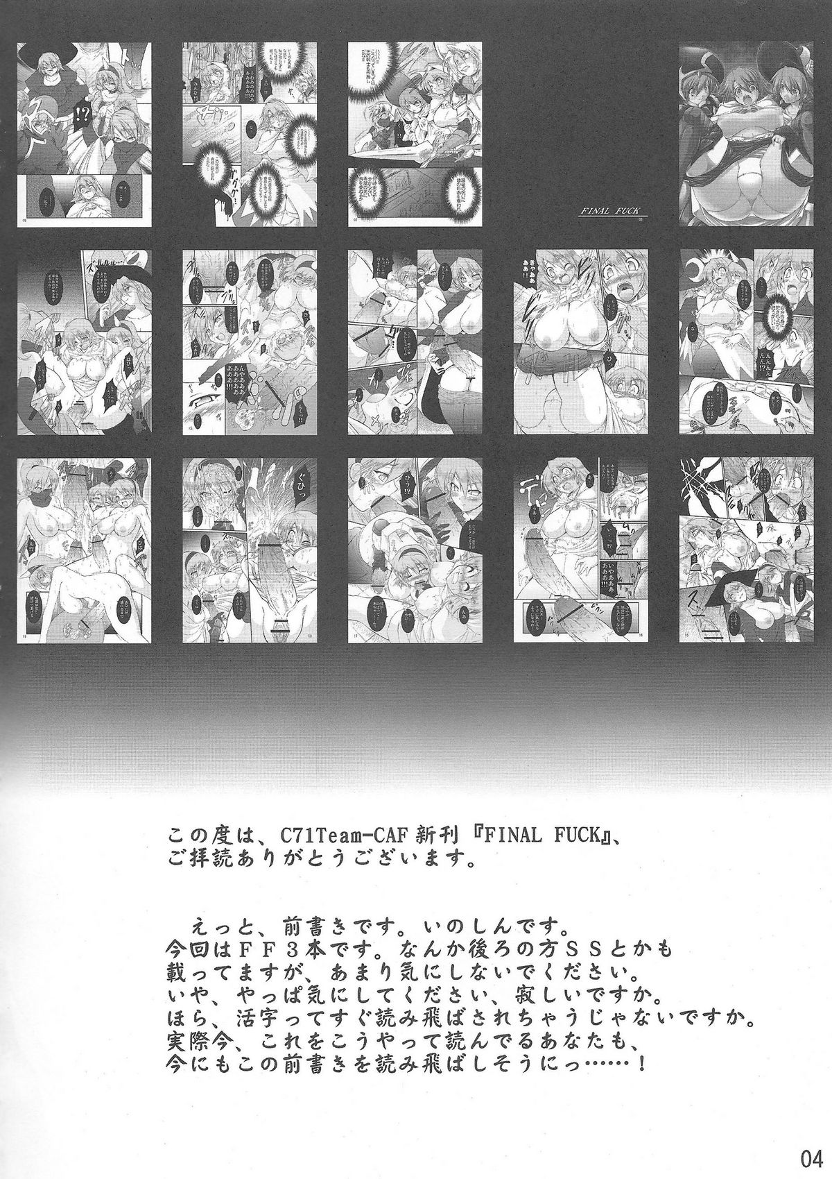 (C71) [Team-CAF (Oohashi)] FINAL FUCK (Final Fantasy) page 3 full