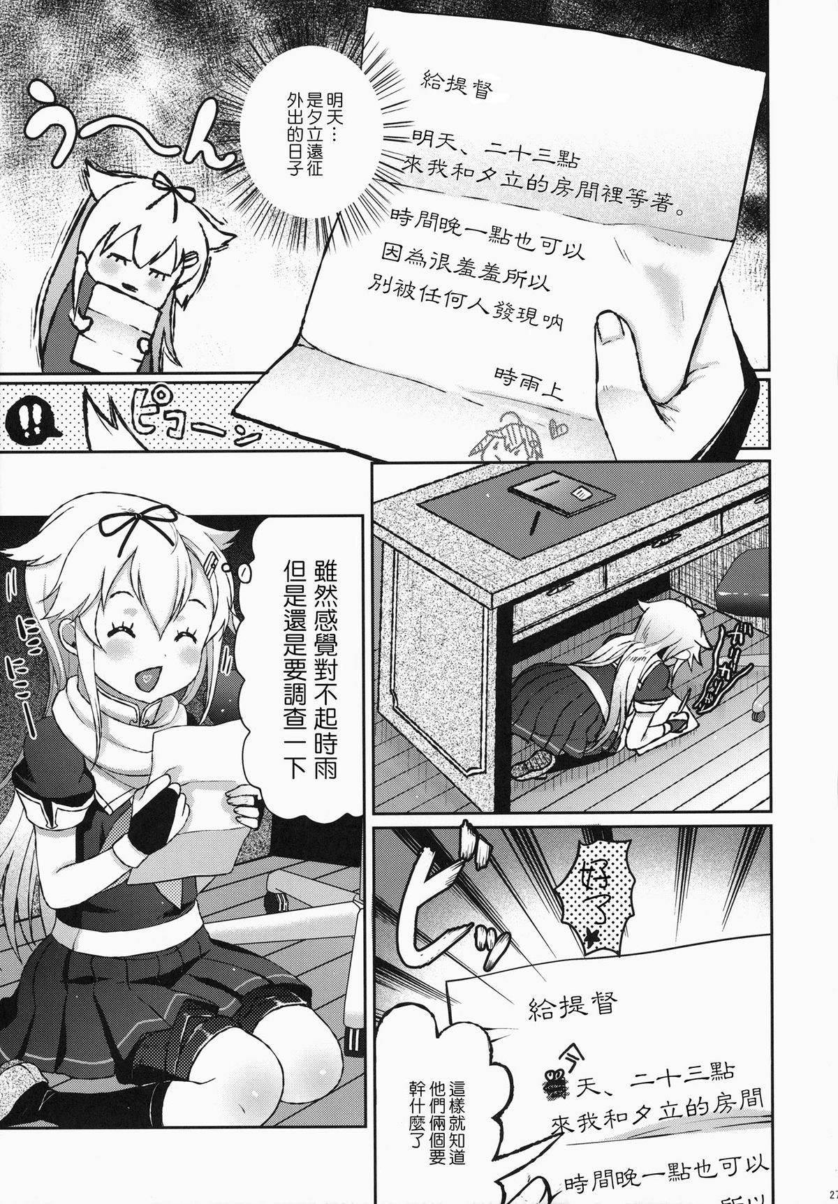 (C87) [Kuma-tan Flash! (Hanao.)] Yuudachi/Shigure wa Maketakunai!! (Kantai Collection -KanColle-) [Chinese] [CE家族社] page 28 full